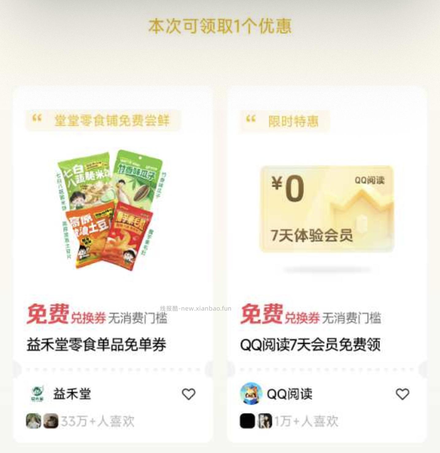 快手又变成55啦 到时提前来哈 反馈益禾堂零食 摇不出的 部分能顶部切「我的」 - 线报酷