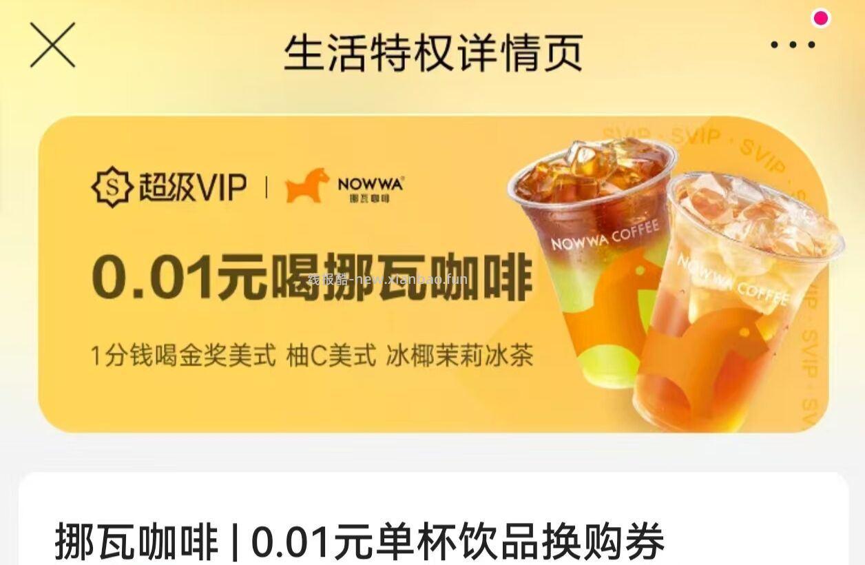 唯品会APP 有开过特权绘员的 在我的-超级vlp生活特.权 - 线报酷
