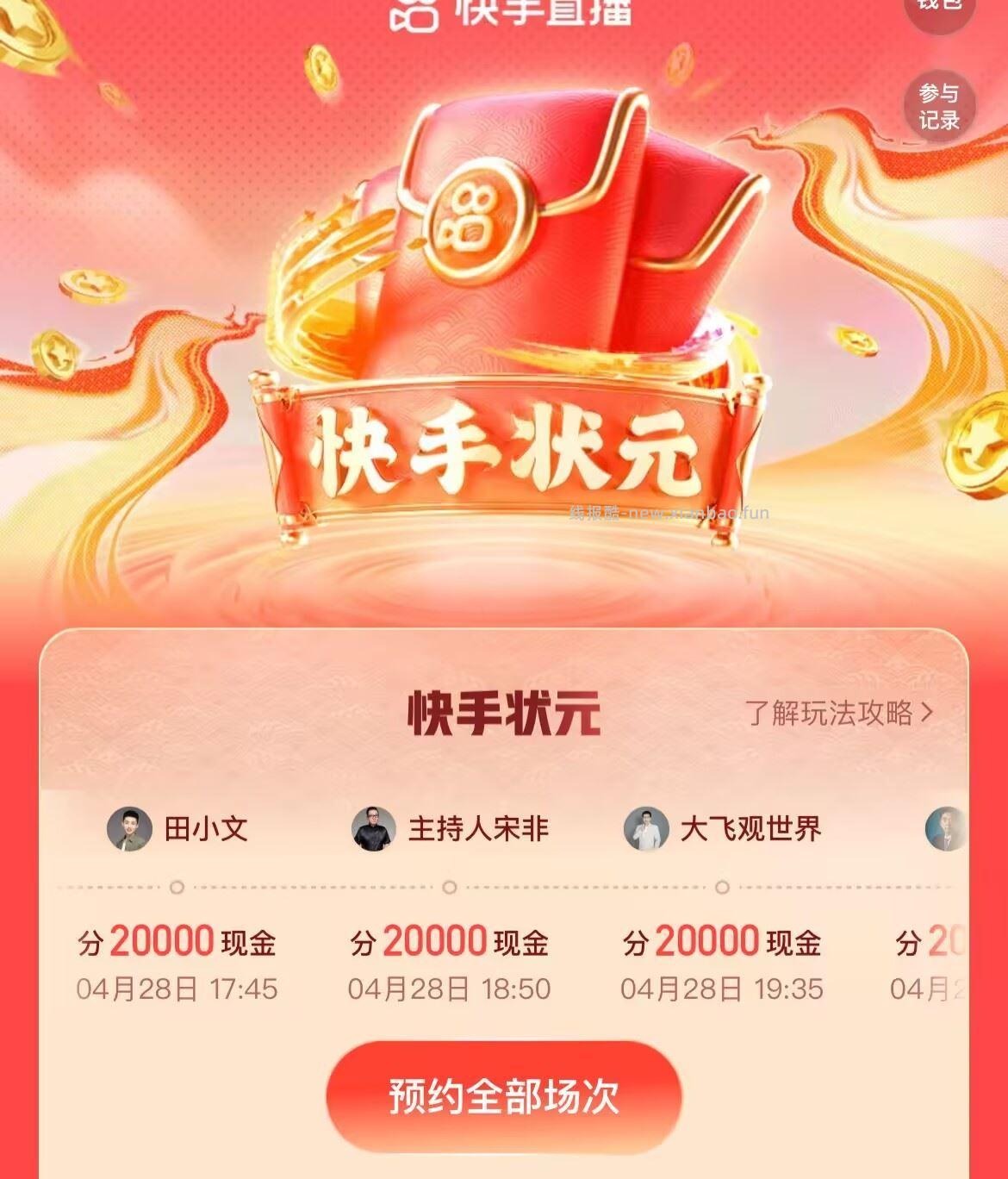 又改时间啦 第二场17:45 快手APP 今天有五场答题 2⃣️17:45快手搜 - 线报酷