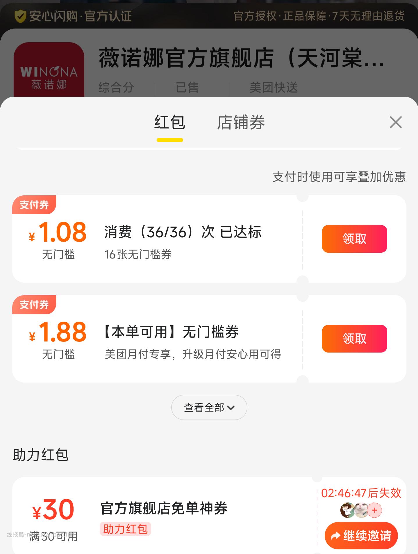 楼上进不去的 美团搜 98861 下拉随便点 进一家店 部分门店起送低 - 线报酷