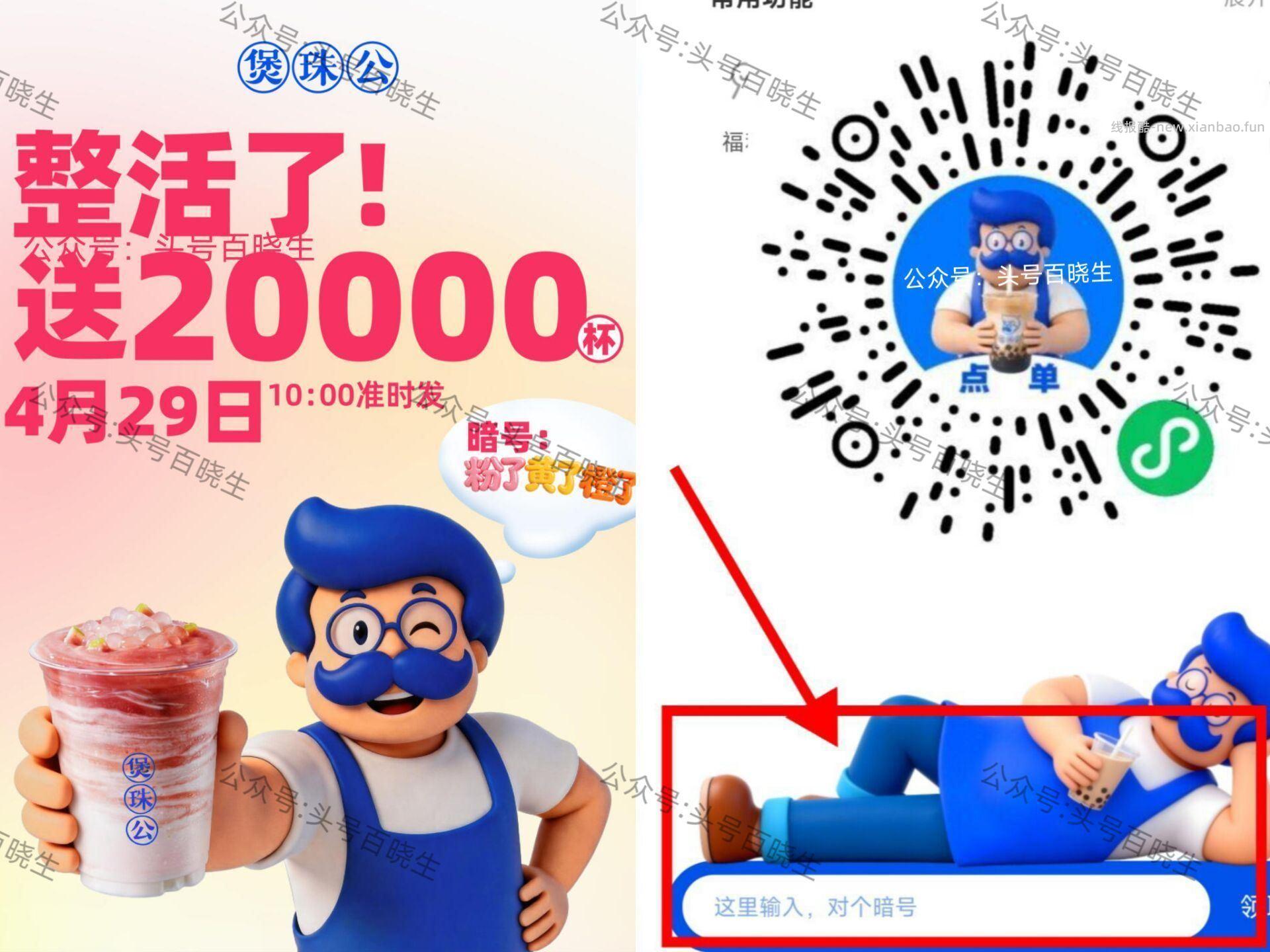⏰10点 煲珠公抢2w份新品 暗号 粉了黄了橙了 在我的-下方输入框输入暗.号 - 线报酷