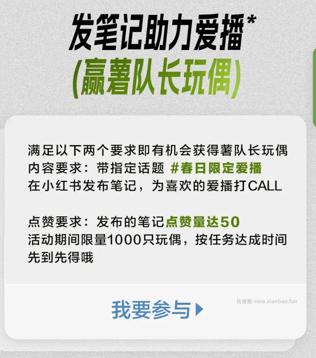 小红薯 带话题发笔记 集赞50个 有1k份薯队长玩偶 感兴趣的可以看看 - 线报酷