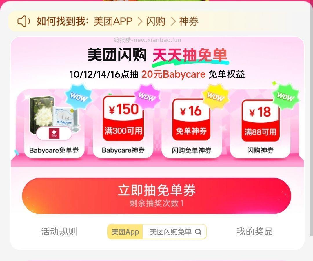 16点可卡点1次 秒1次抽 加码20-20 Babycare兔箪倦 - 线报酷