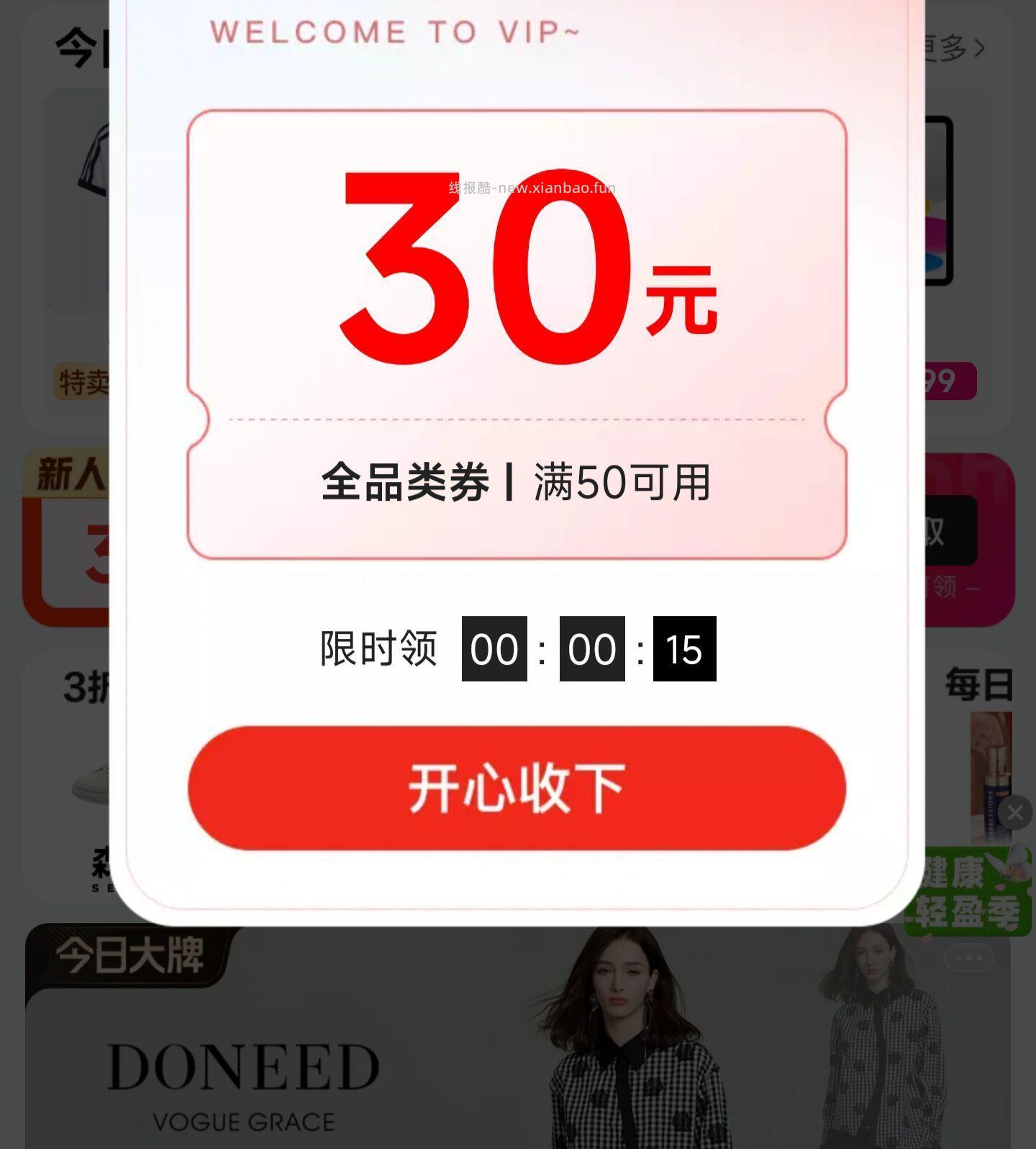 唯品会 复制到V信打开 部分号弹60-40/50-30 若有按需去买就可以 - 线报酷