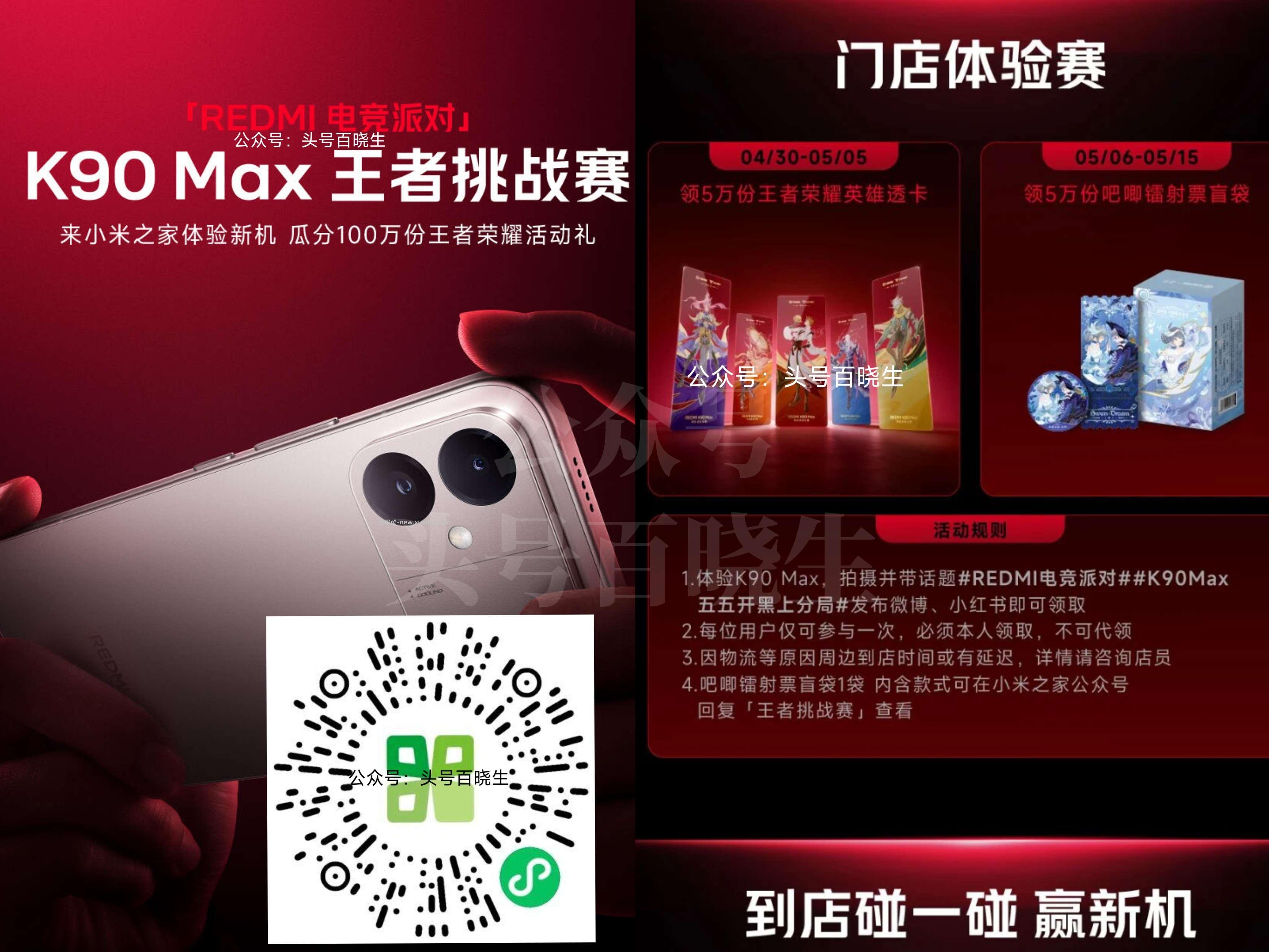 小米之家送王者荣耀吧唧周边 预告⏰4.30-5.15 到指定线下门店 - 线报酷