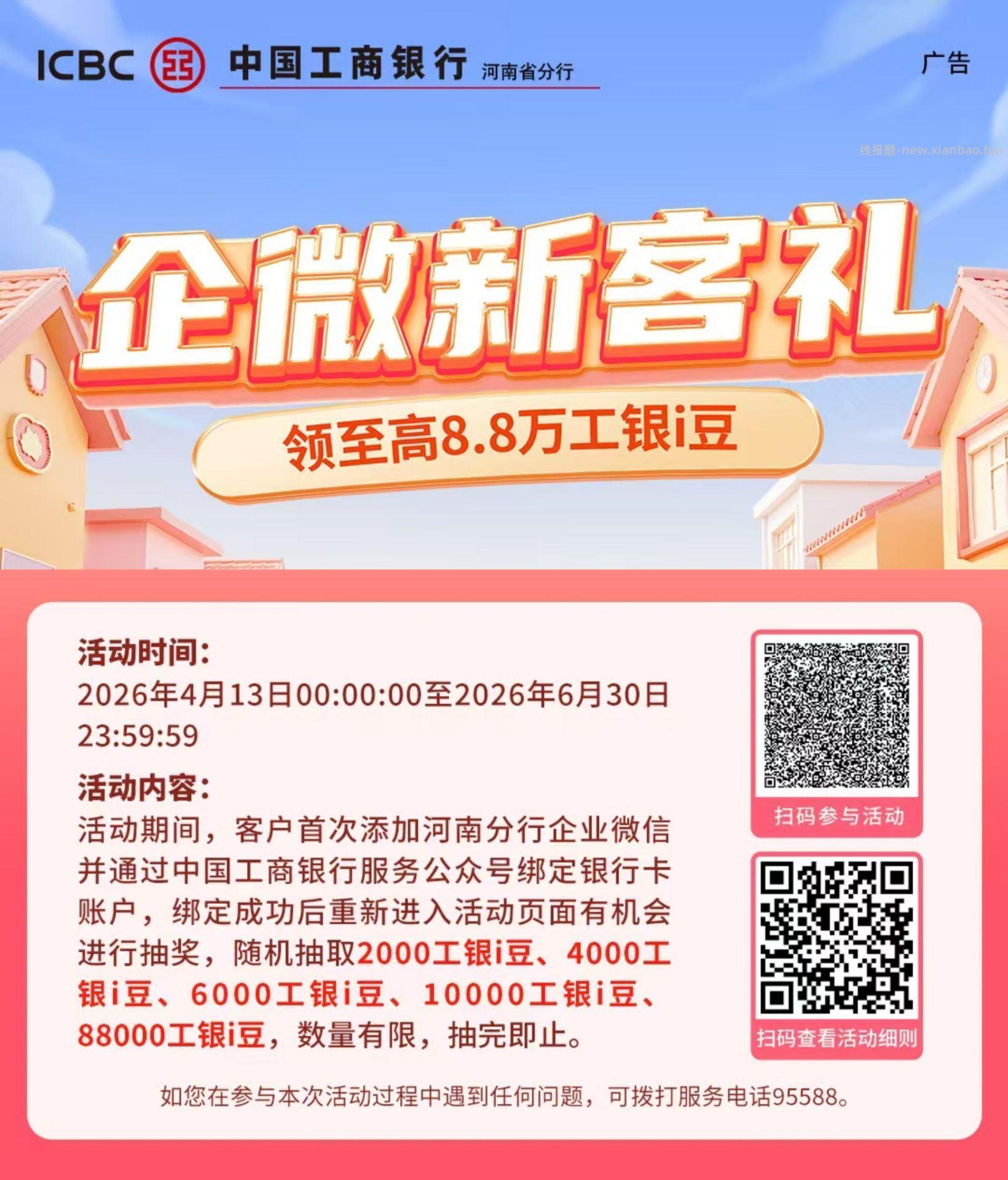 河南工行 加企V可抽i荳 - 线报酷