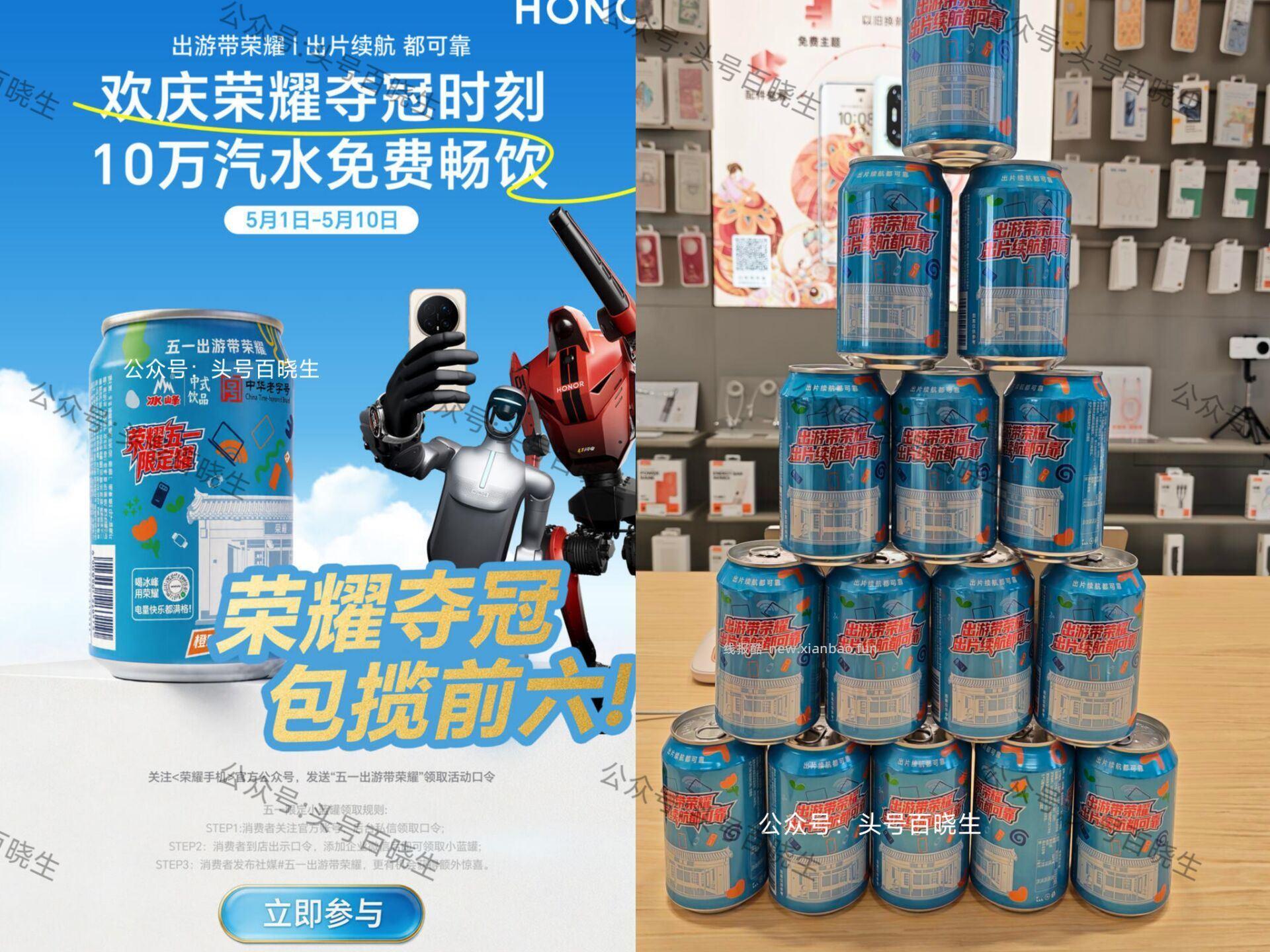 预告 荣耀兔费领10w份冰饮 ⏰5.1-5.10号 到荣耀门店 出示口令 - 线报酷