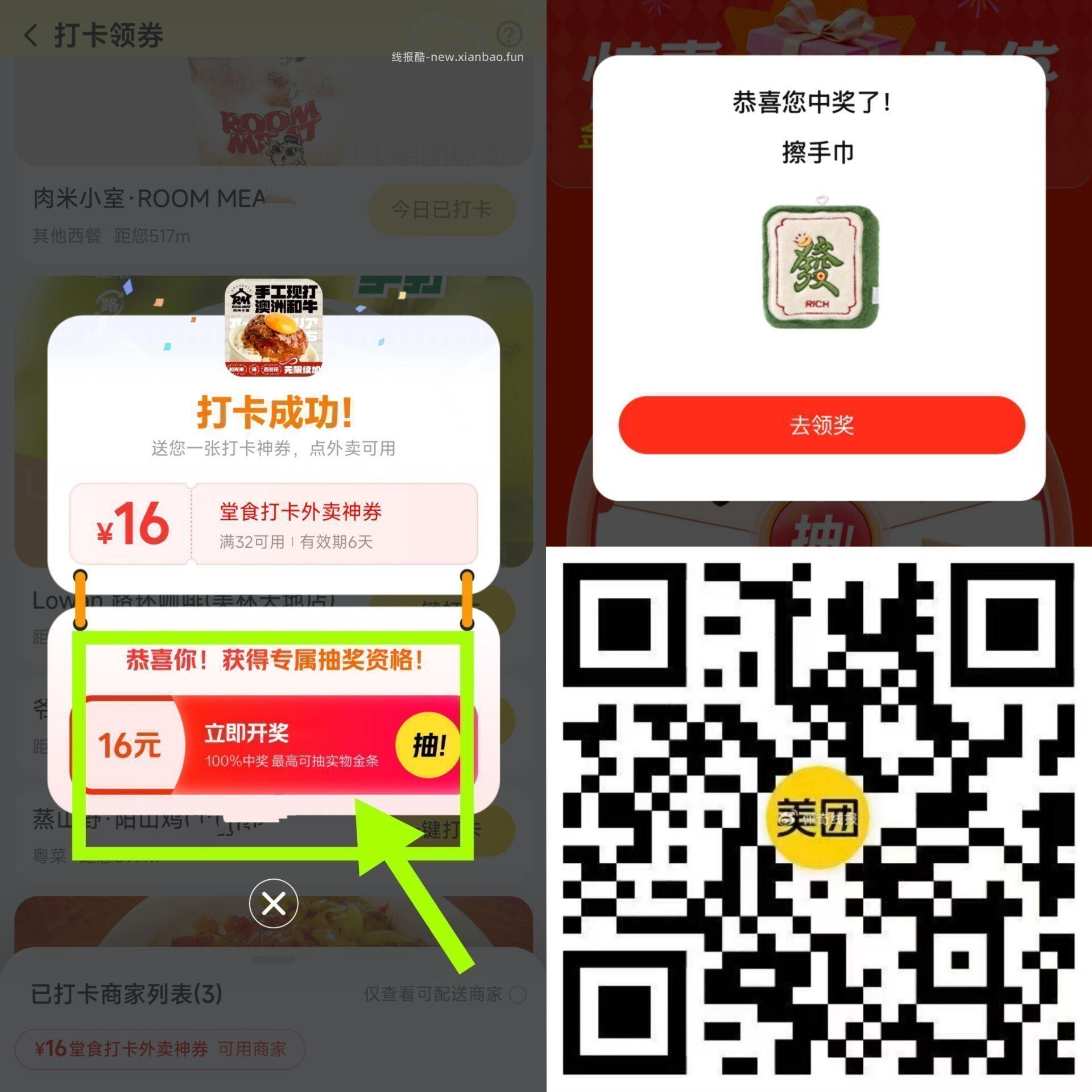 反馈冰箱贴 随手过下 美团扫 点下签到 点下面去抽桨 能抽擦手巾 - 线报酷