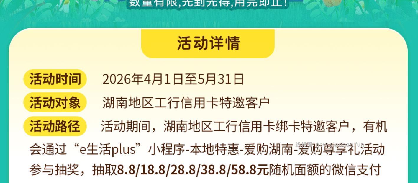 湖南工.行 部分受邀抽立减 - 线报酷