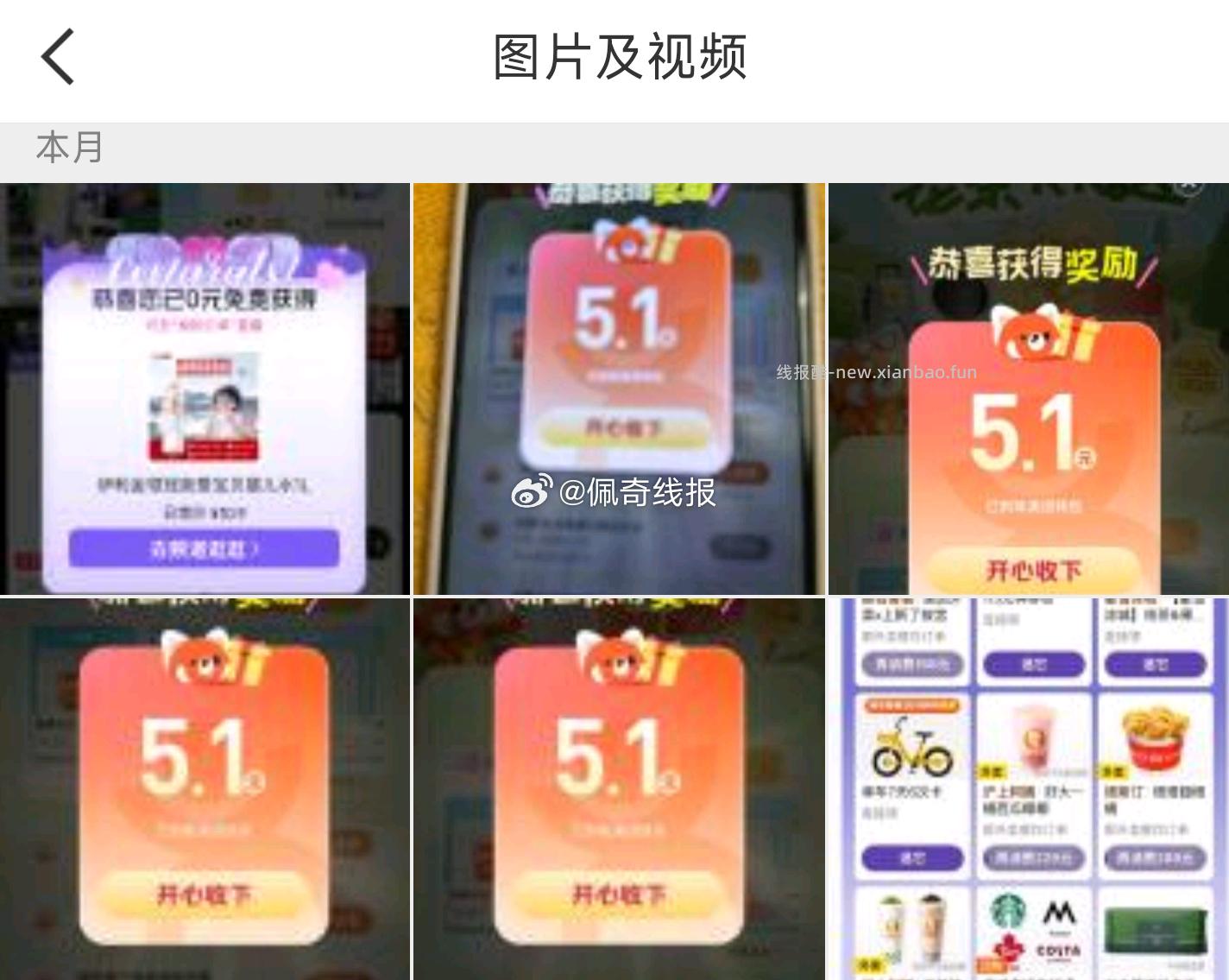 楼上大众反馈还可以哈 过号试试 中了直接到美团余.额的 大众搜 五一出趣玩 - 线报酷