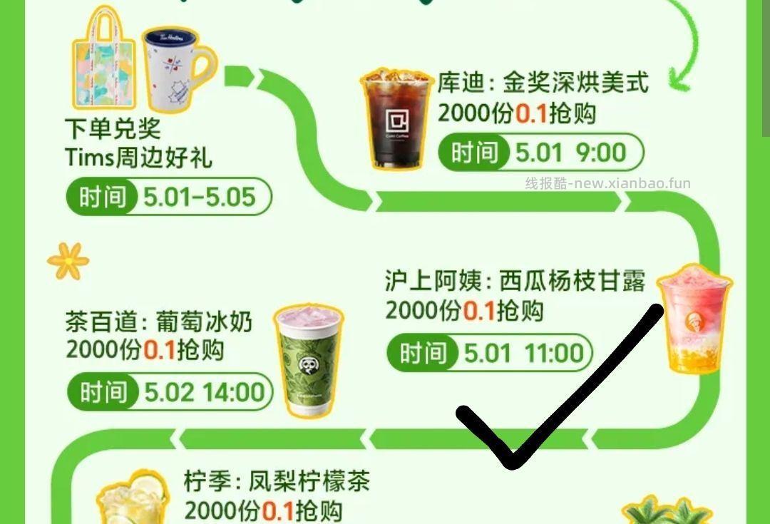 没有了等11点 还有2000份沪上 - 线报酷