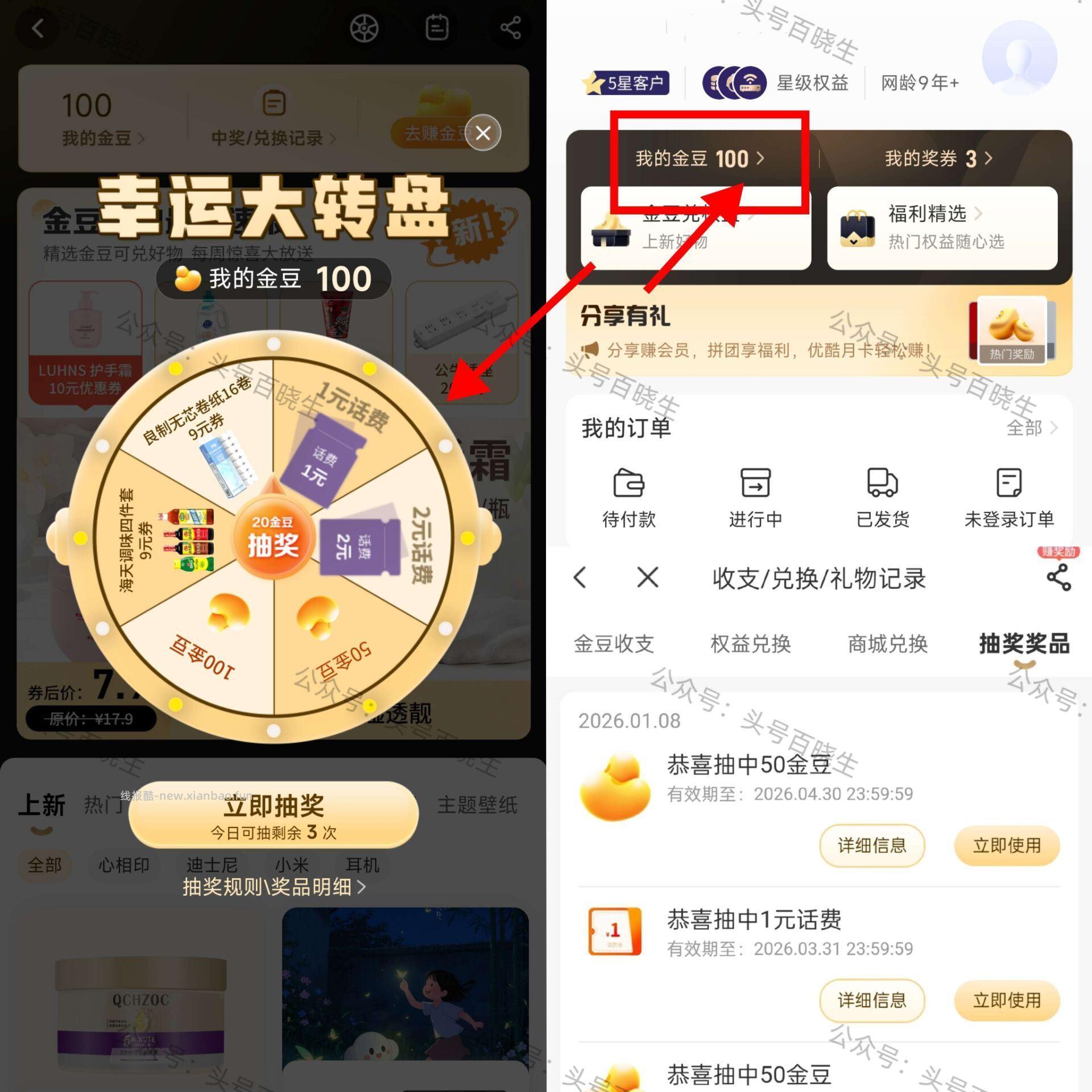 刚中有0.5亓话.費 试试看 电信APP-我的- 我的金豆 进 有弹窗转盘 - 线报酷