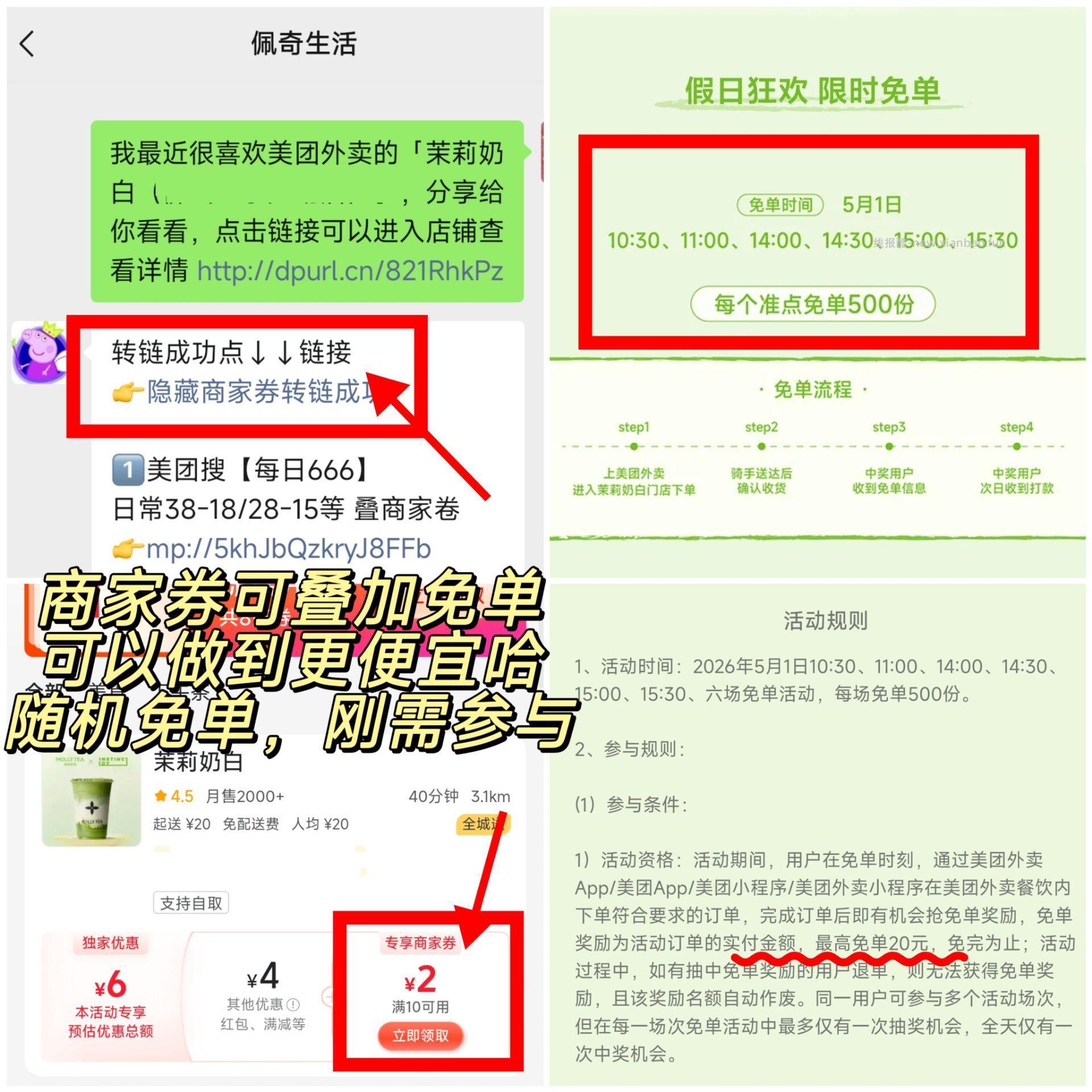 参与茉莉兔单 记得领商家卷 美团 茉莉奶白 随机的刚需冲 ⏰10:30 - 线报酷
