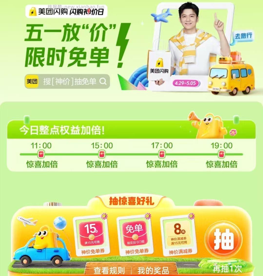 美团搜:神价 右下角悬浮窗进 ⏰11点 15点 17点 19点 - 线报酷
