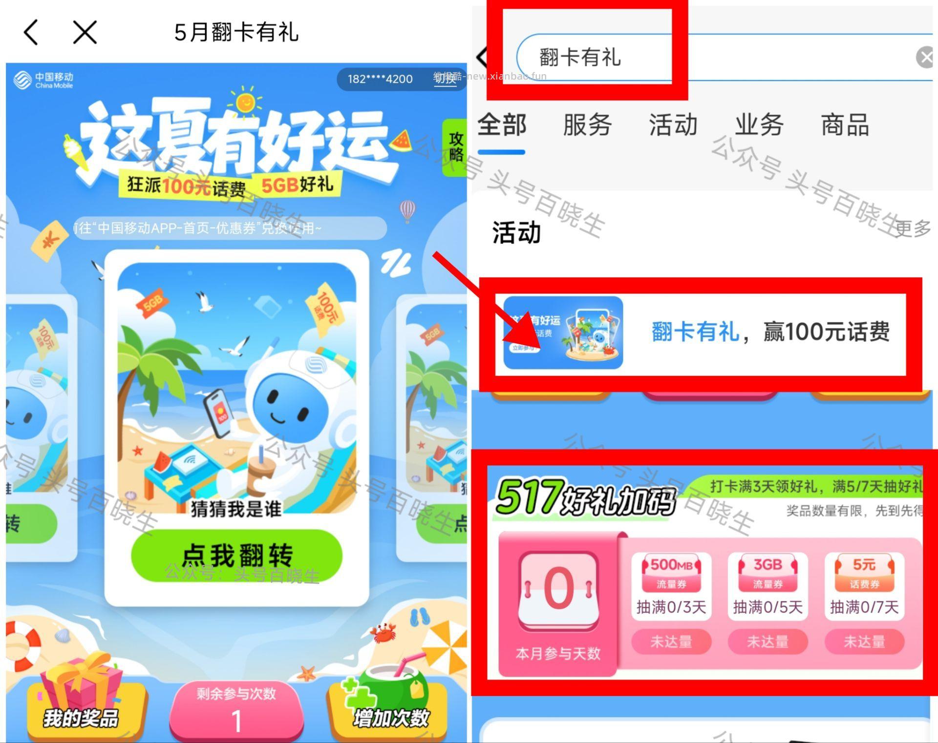 广东 移动app搜 翻卡有礼 可抽0.5-2亓话費/2或5GB 页面还能抽满7天 - 线报酷