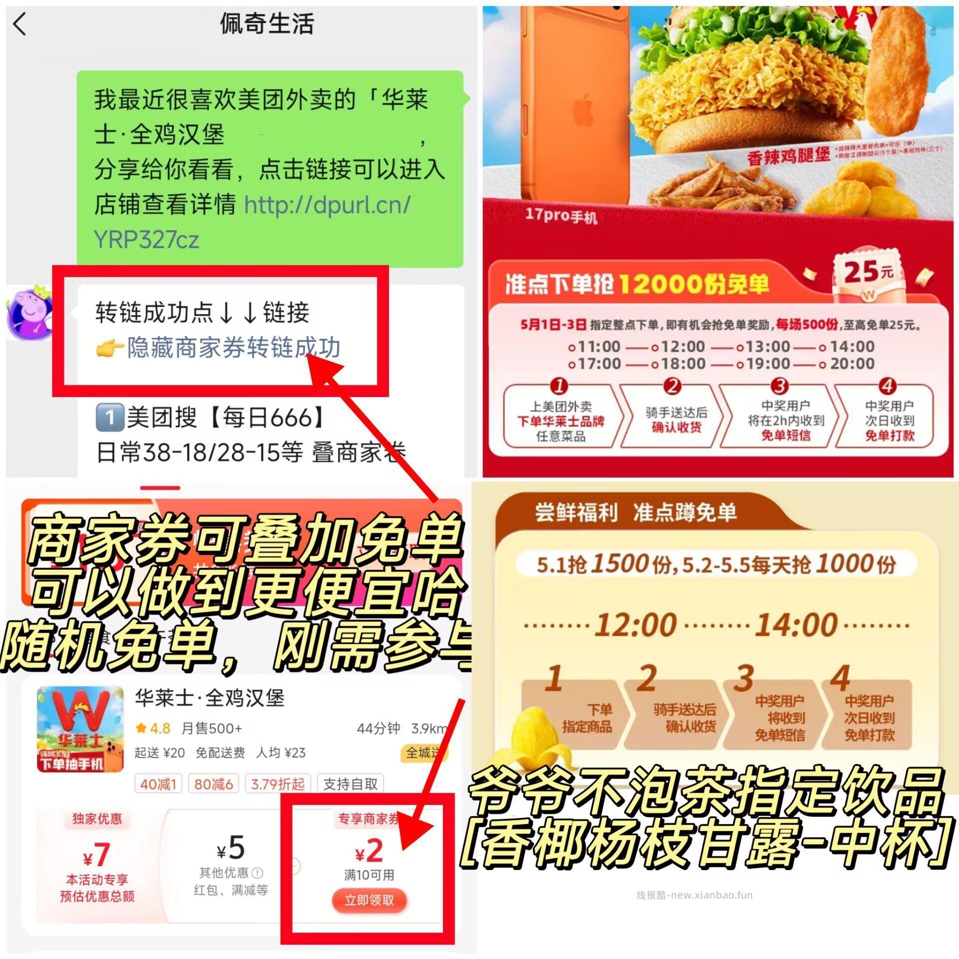美团【爷爷不泡茶】香椰杨枝甘露中杯 18元，美团【华莱士】最高25元，美团【益禾堂】 - 线报酷