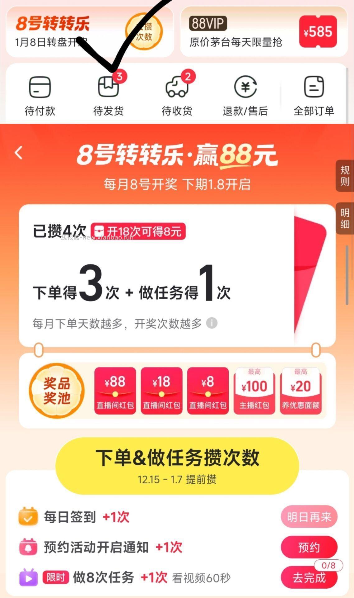 点淘app-我的-顶部8号转.盘 每天可以做下任wu 签.到下 在5月8号开启后 - 线报酷