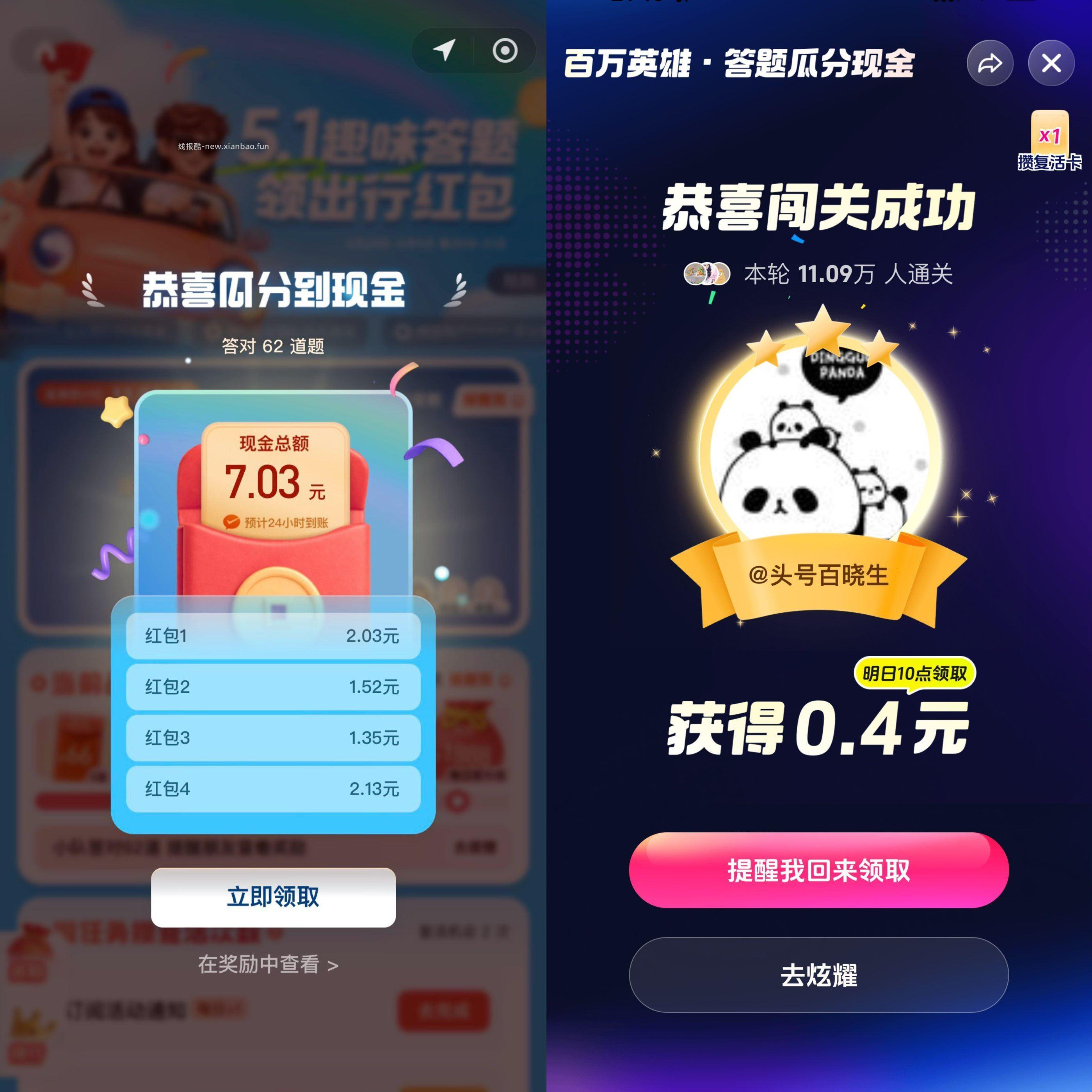 腾讯答题真不错呀 今日抖音答题都是8秒给答案 黑科技稳稳的 快准稳哈 - 线报酷