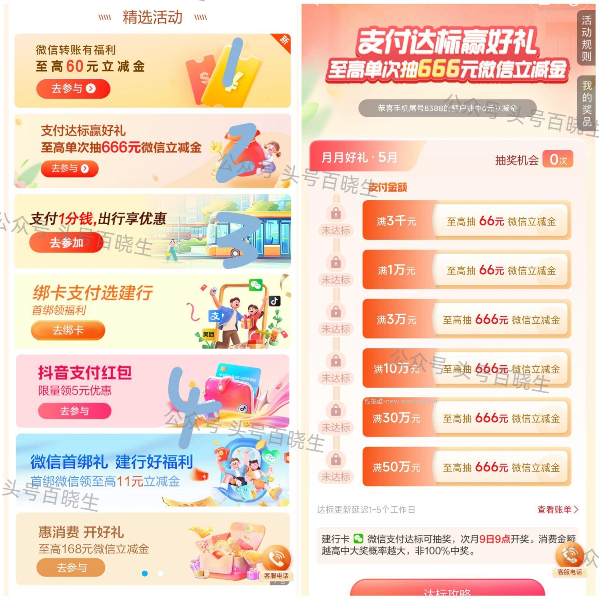 建.行APP搜索 惠省钱 ❶有随机抽0.99💰开省钱咔 随手抽下 - 线报酷
