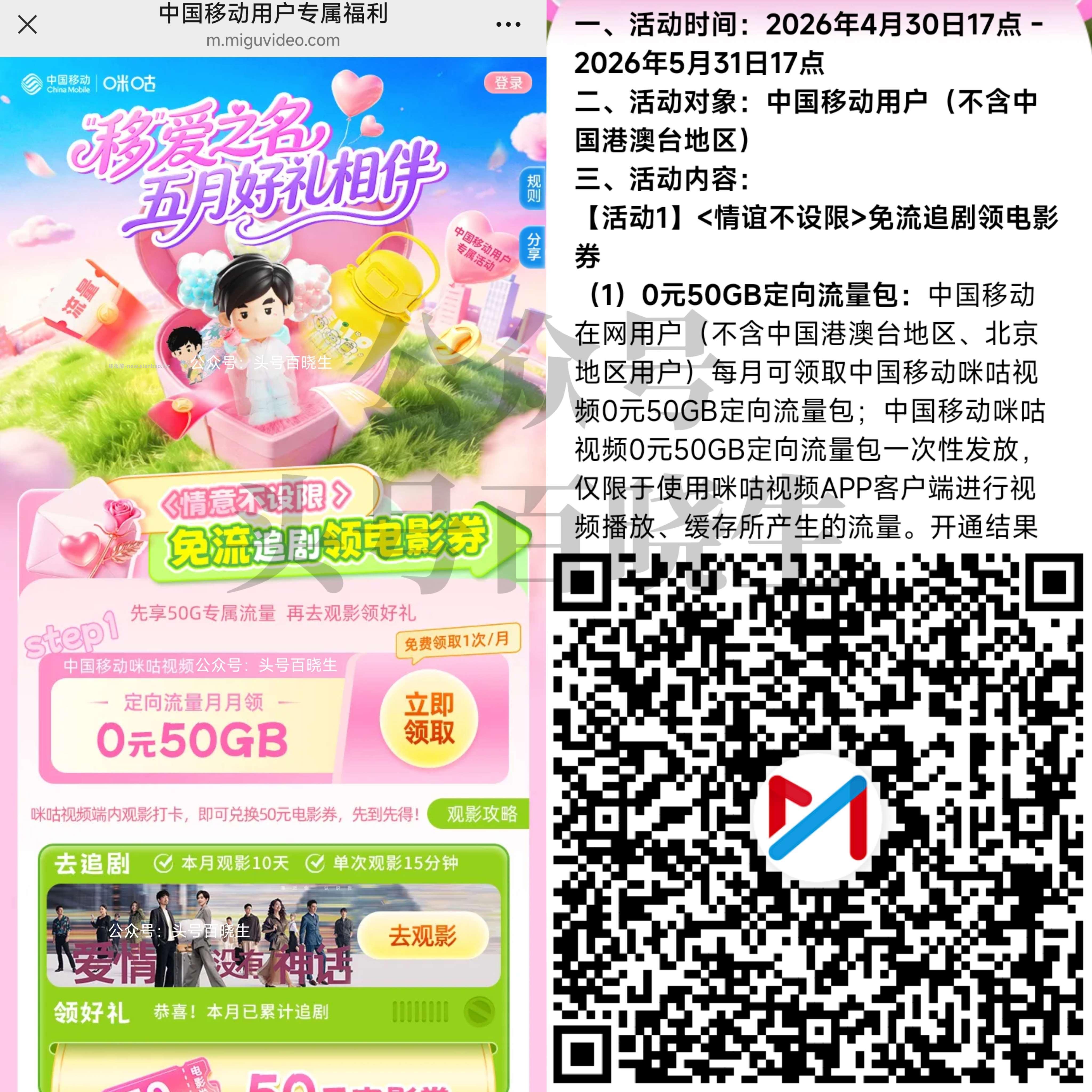 前几天推文有发咪咕哈 想参与电影票的 感兴趣看看 V扫 跳转到咪咕视频 - 线报酷