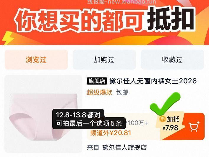 黛尔佳人女士纯棉内裤4条装 13.8元，黛尔佳5条装 13.8元 - 线报酷