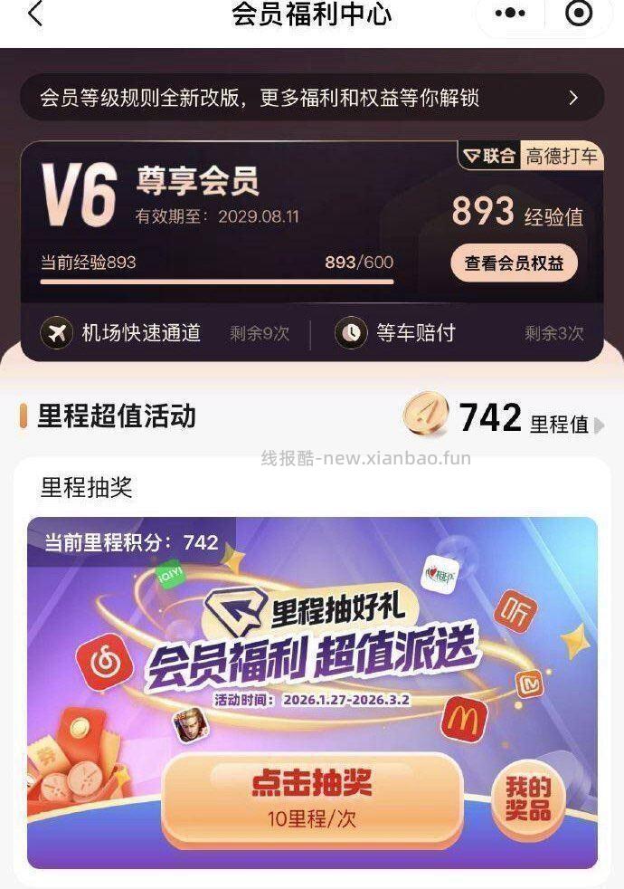 有反馈网易云月卡 不bi中哈 高de地图APP底部 打车 ->福.利中心 - 线报酷