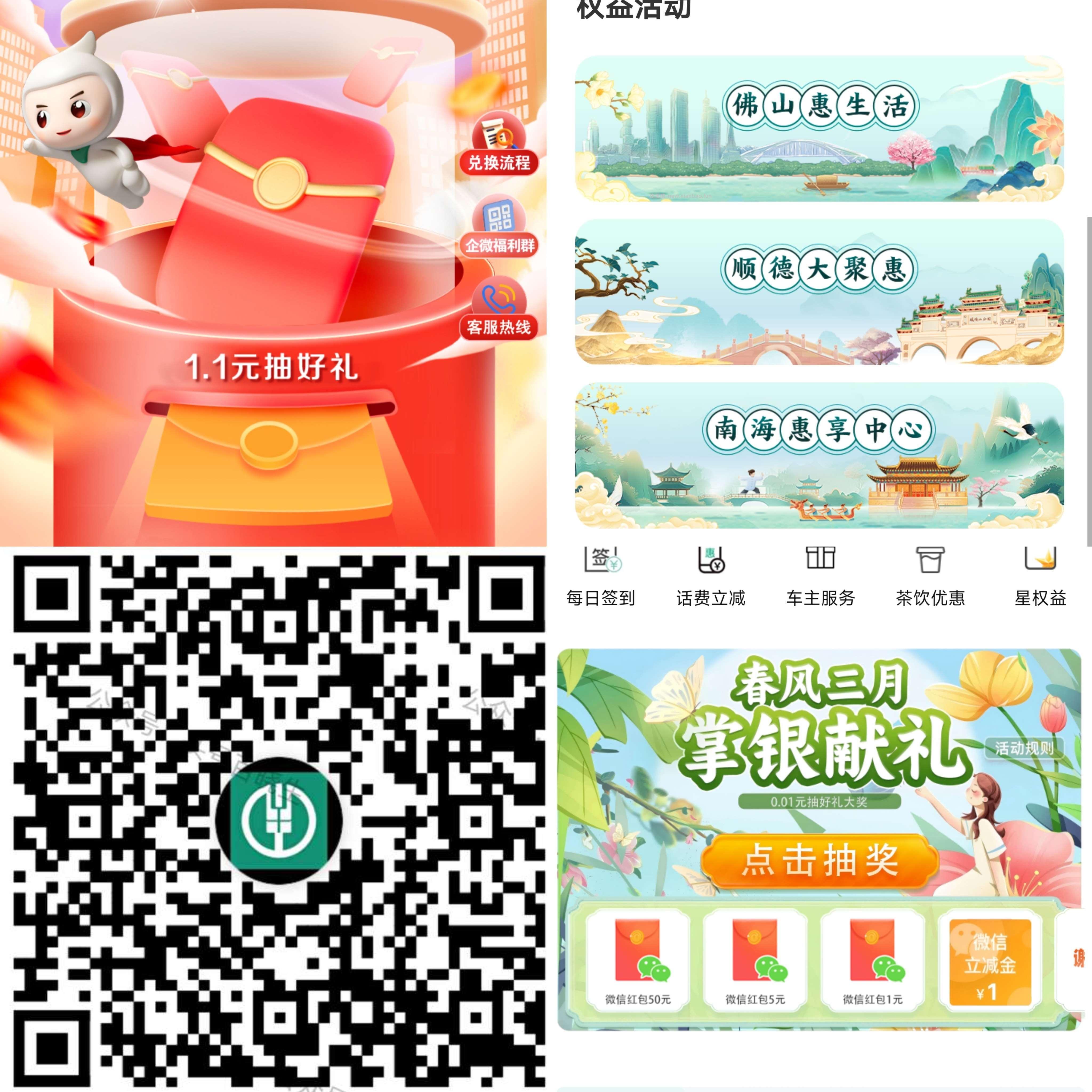 限广东农.行 除深圳外 1️⃣月月有.礼 吱付1.1💰 可抽1 100立减jin - 线报酷