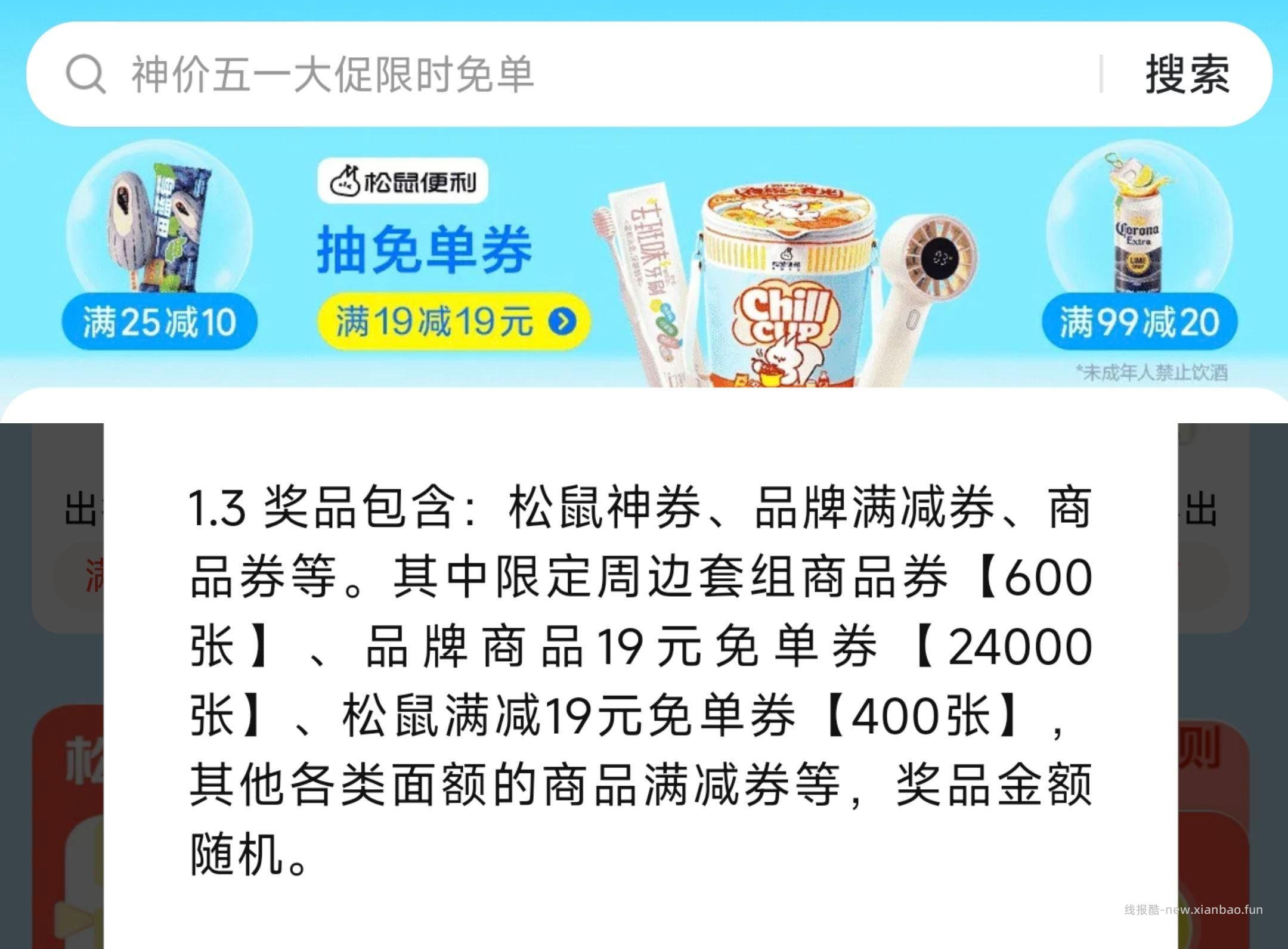 0点 美团-闪购-顶部松鼠横幅 抽2.4w份39/69/19蜷 每天1次 0点 - 线报酷