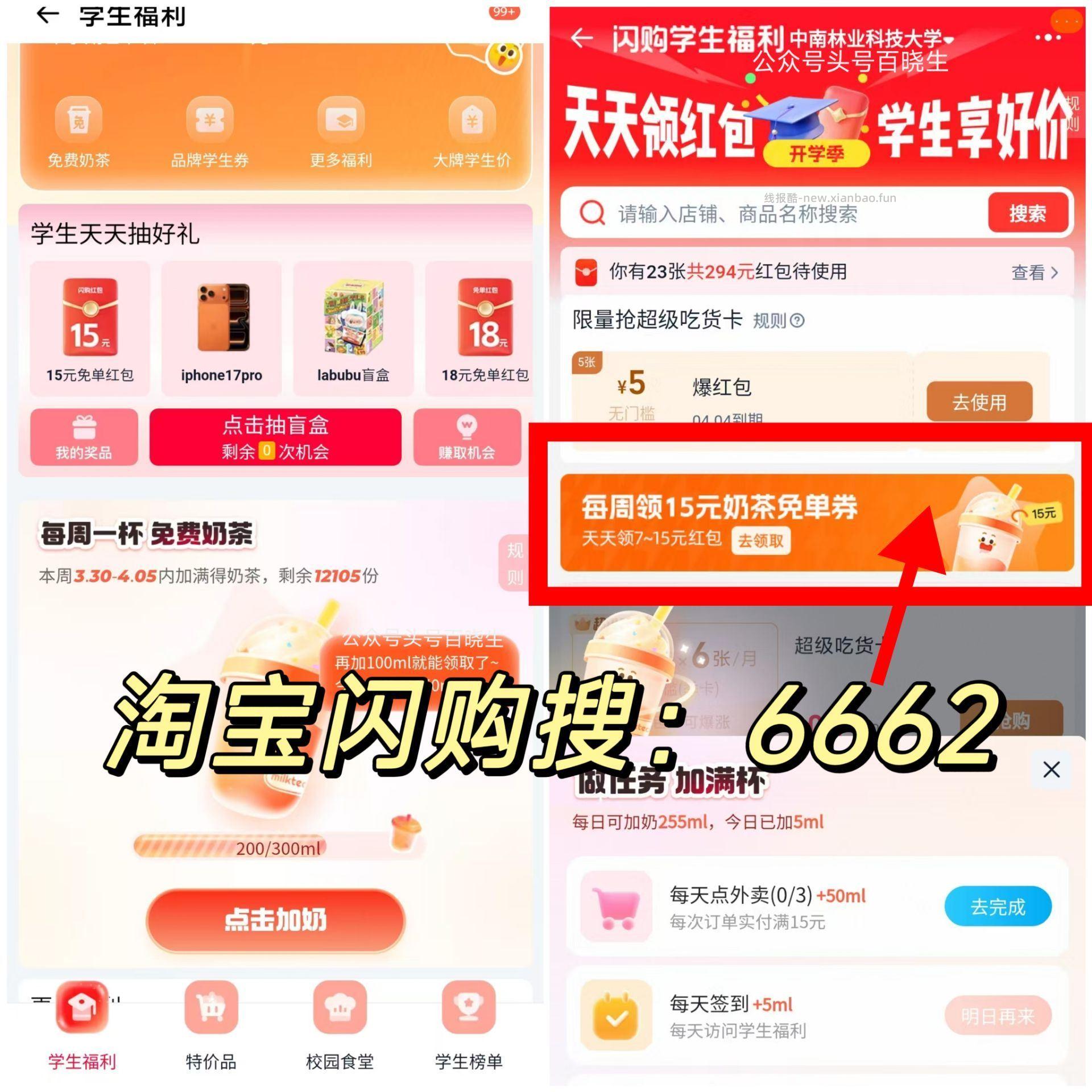 新一周 学生又能加奶换卡了哈 中间「学生福.利」 横幅进 - 线报酷