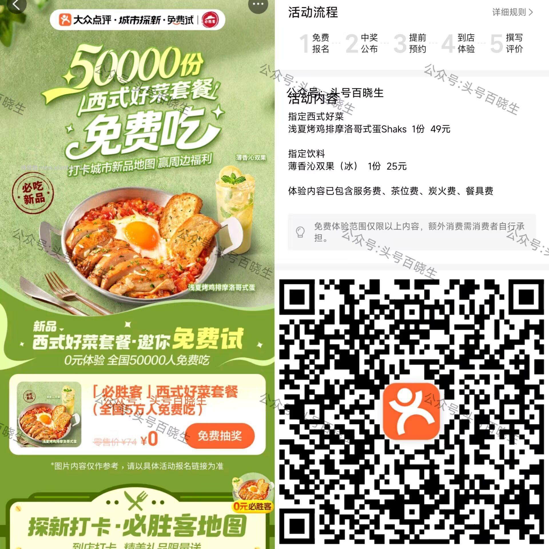 今天结束报名 换号拉满哈 必胜客请客5万份西式好菜 ⭐大众点评搜 免费试 - 线报酷