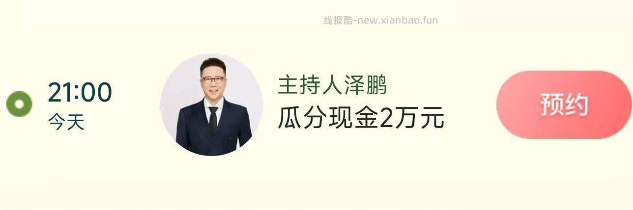 快手APP 今天只有一场答题 ⏰21:15 快手搜 主持人泽鹏 ✨YY语音搜 - 线报酷