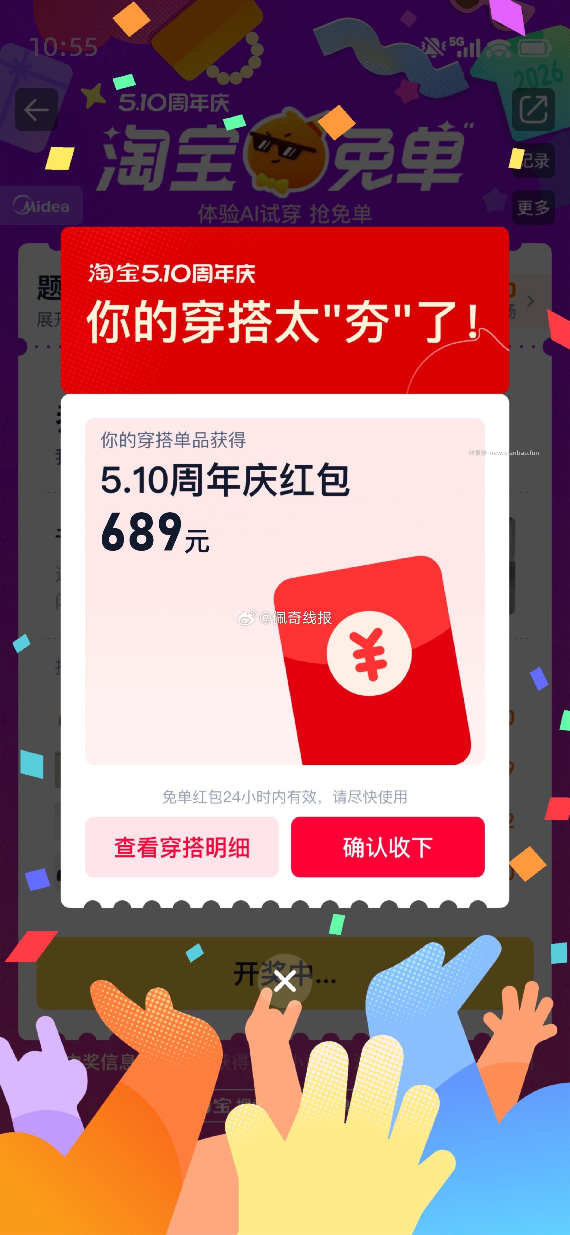 🍑猜题免单晚场 高能免单红包通道⚠️ 别人还在猜题 你已经靠着穿搭就拿上免单了👗 - 线报酷
