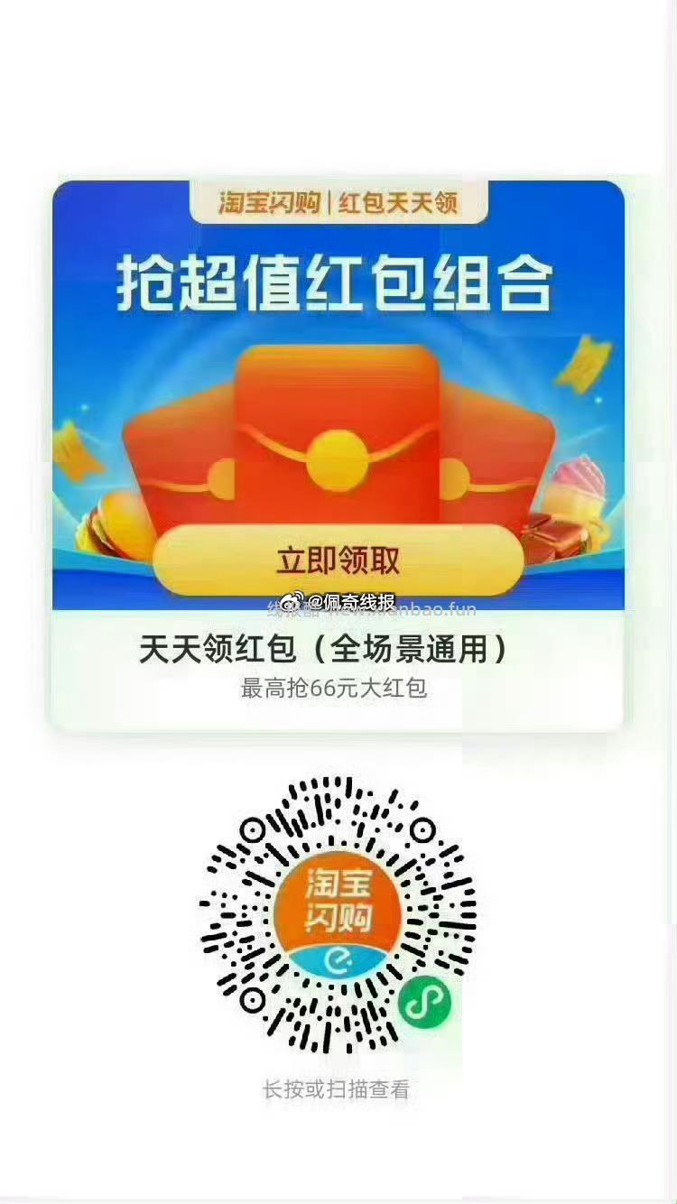 饿了么搜 6660 领取每日33城消费红包 图一 vx扫码 最高20-8 图二 - 线报酷