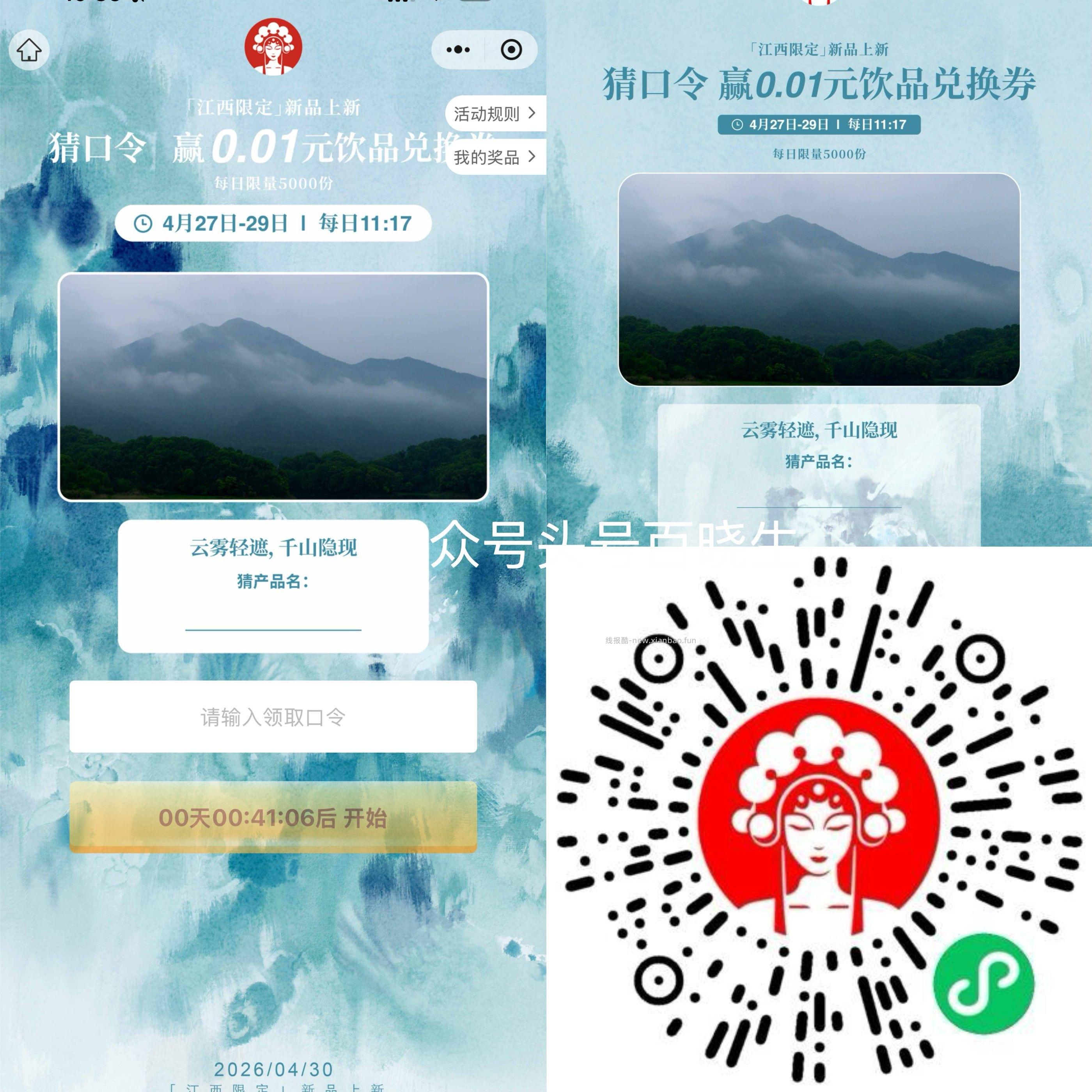 11点17分 霸王茶姬抢5K个0.01 限江西 连续三天都有 口令 舞隐千山 - 线报酷