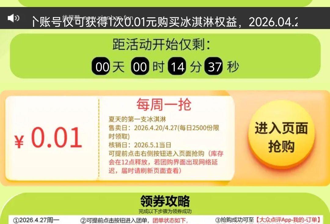 12点 大众搜 野人先生请吃冰 0.01抢2500份冰淇淋 12点 - 线报酷