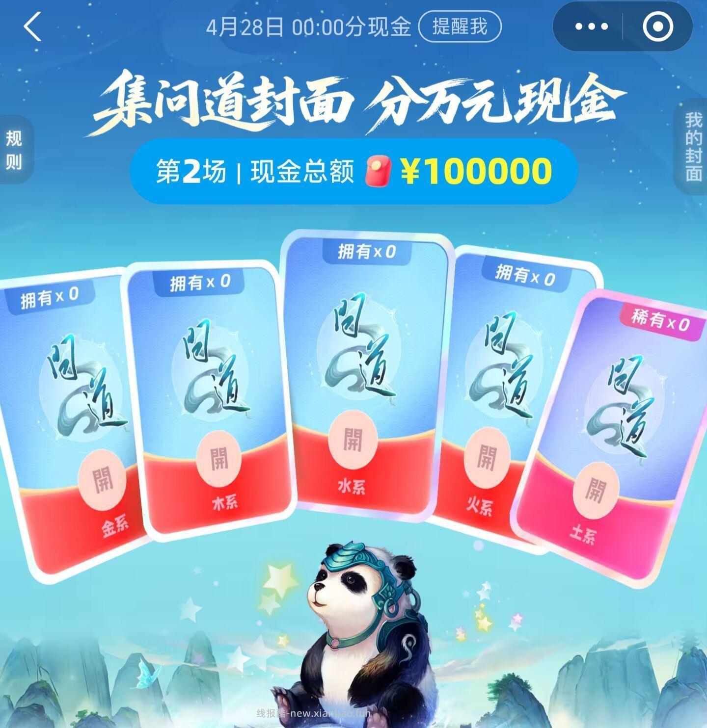 zfb搜 红包 ⏰今晚0点开 集卡合成瓜10w 多余封面还能抽话.費/出行倦 - 线报酷