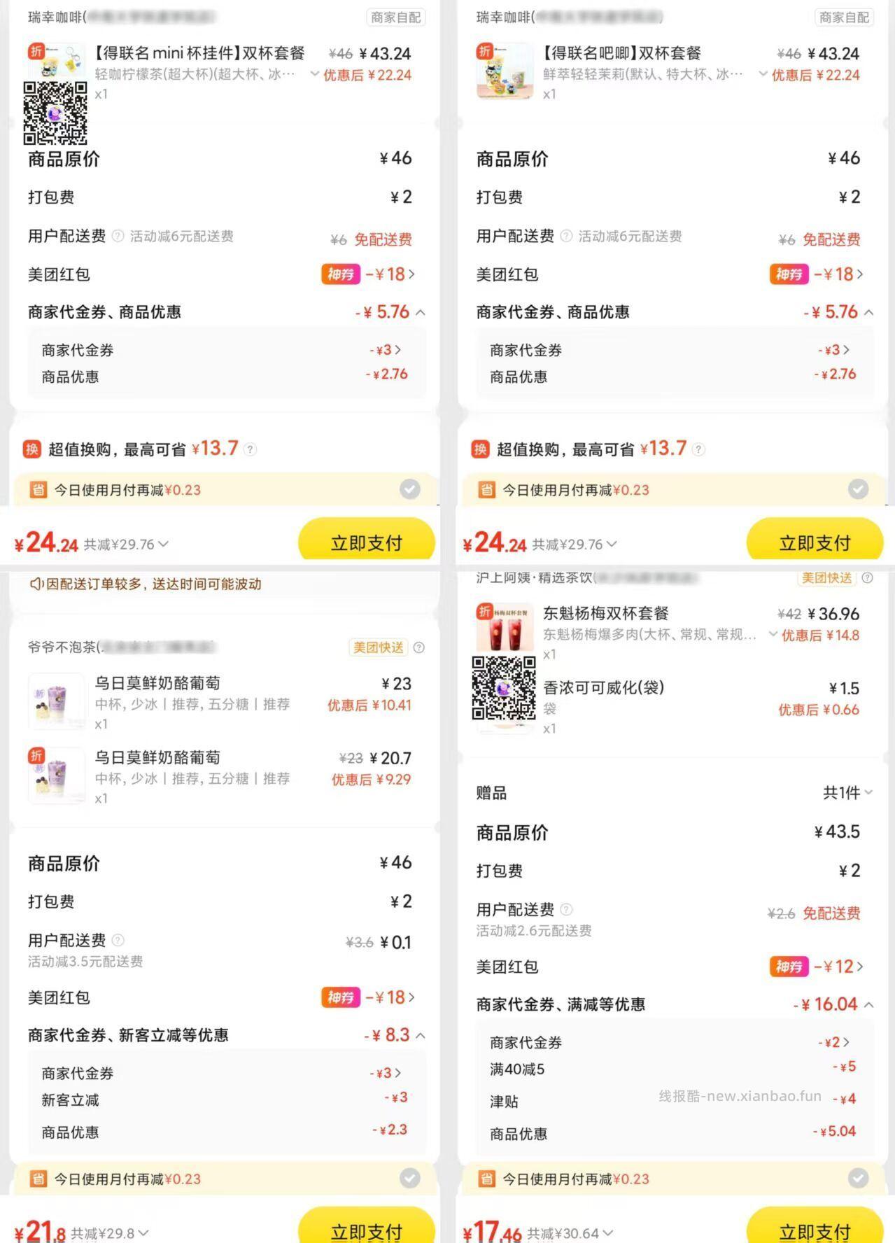 瑞幸咖啡联名蛋仔派对含mini挂件双杯套餐 24元，瑞幸咖啡联名蛋仔派对含联名吧唧双杯套餐 24元 - 线报酷
