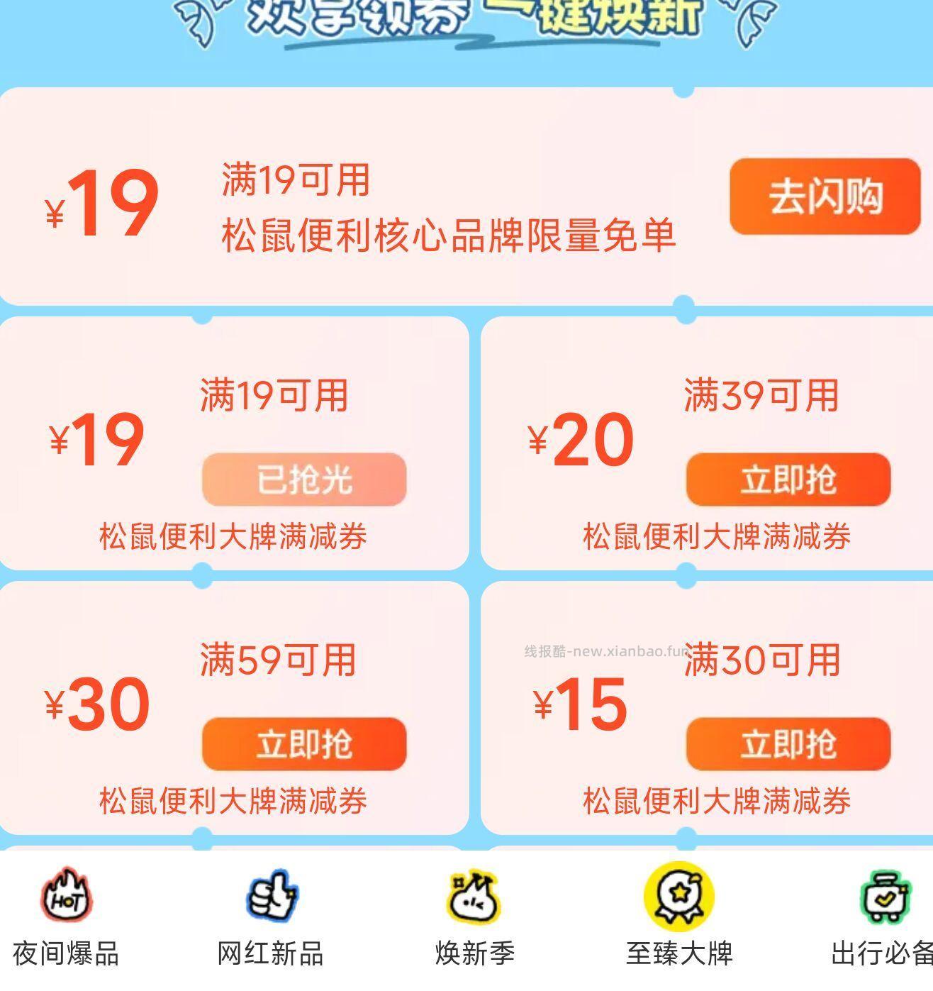 ⭐美团搜 快乐松鼠666 底部切至臻大牌 现在有19-19 - 线报酷