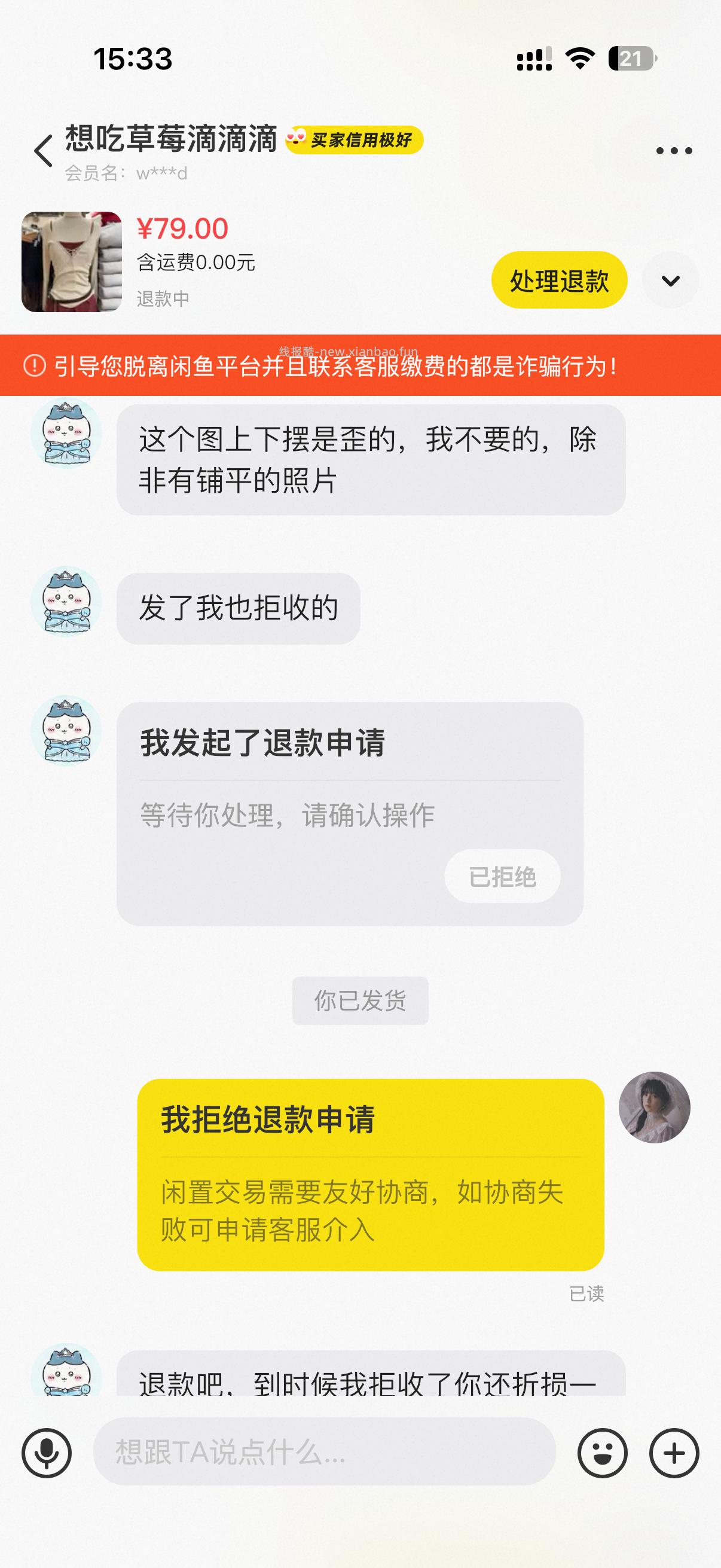 谁还敢在咸鱼卖衣服 遇到这种神经真的一天的心情都毁了 快递刚取走 她退款了 爱你 - 线报酷