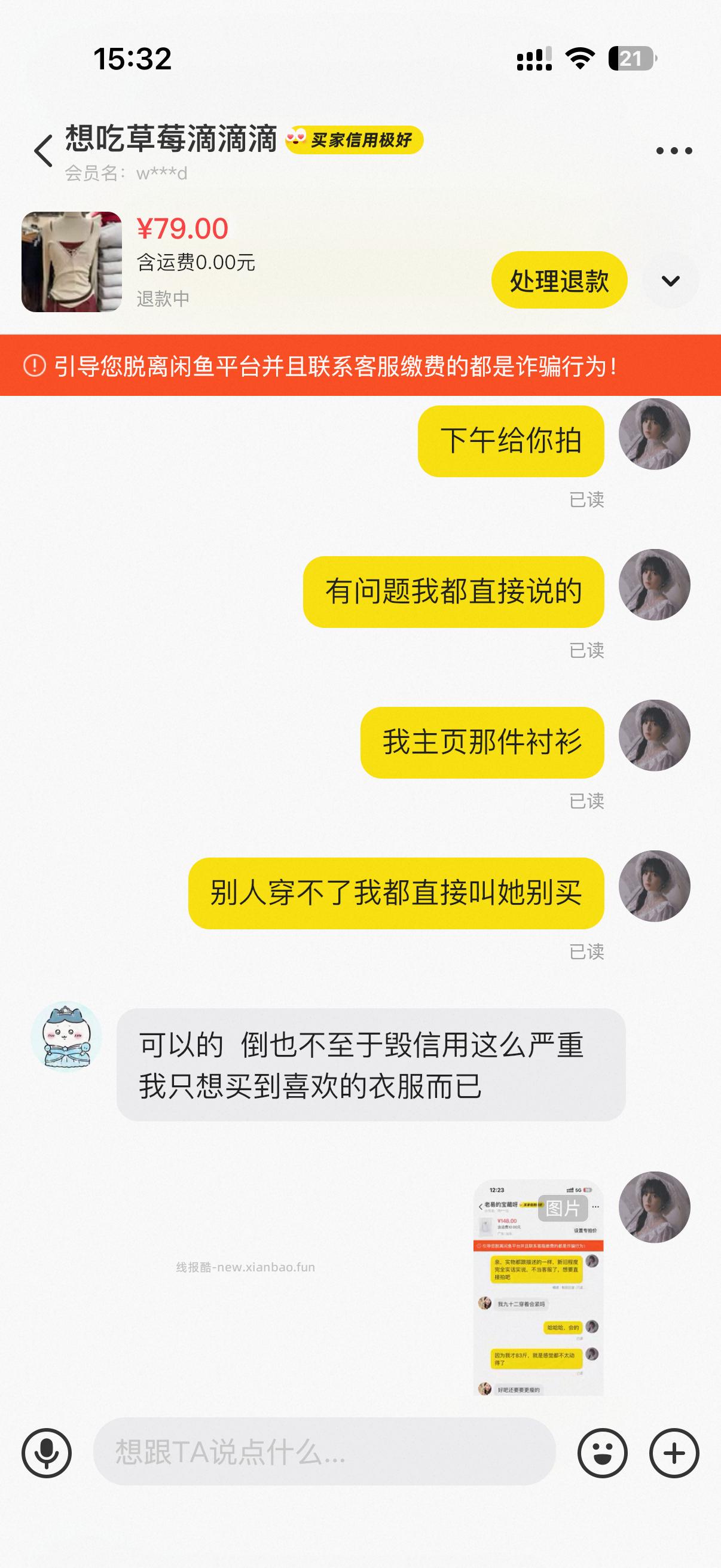 谁还敢在咸鱼卖衣服 遇到这种神经真的一天的心情都毁了 快递刚取走 她退款了 爱你 - 线报酷