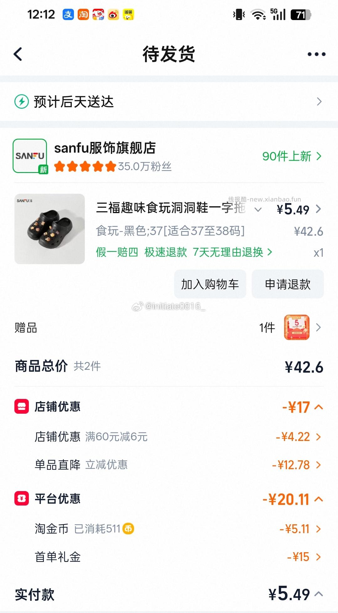 sf洞洞鞋又成立了 - 线报酷