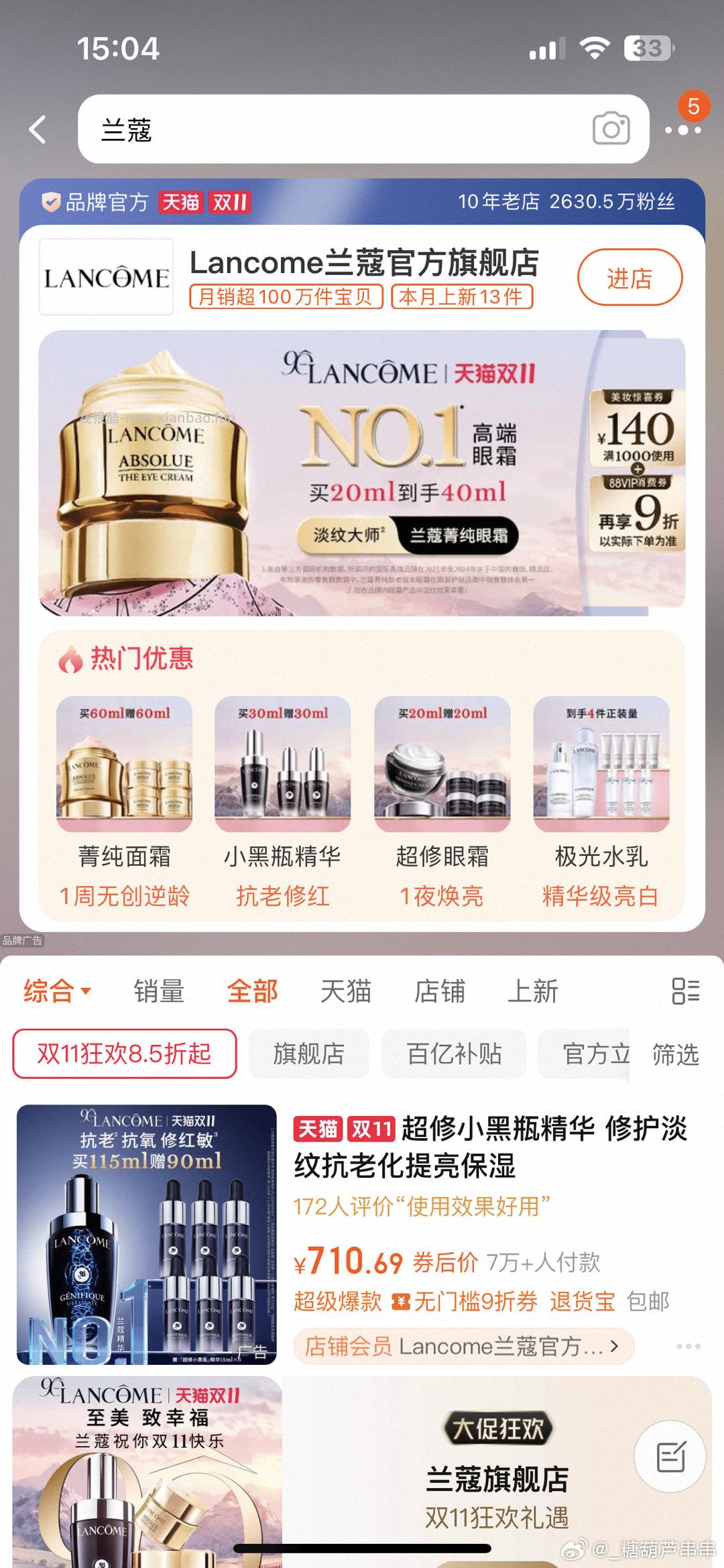 搜lan蔻有108限时红bao两个号都有买了粉底液 - 线报酷