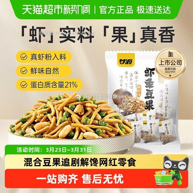 甘源烤肉味虾条豆果500g 11.94元 - 线报酷