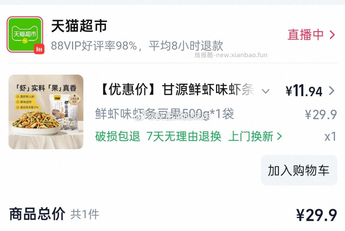 甘源烤肉味虾条豆果500g 11.94元 - 线报酷