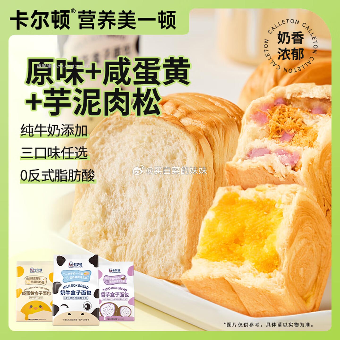 卡尔顿奶牛盒子混合口味面包480g/6个装 12.9元 - 线报酷