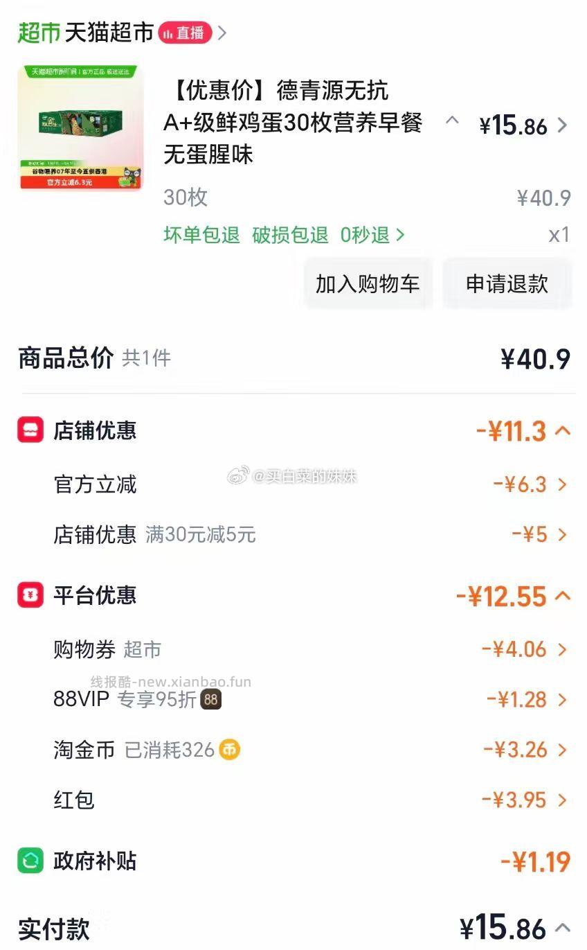 德青源无抗A+级鲜鸡蛋30枚共1.5kg 15.89元 - 线报酷