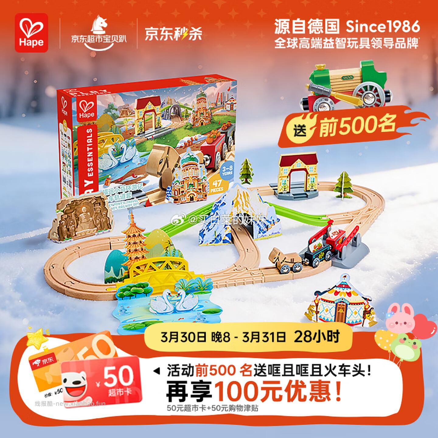 Hape儿童轨道玩具木质福运小马环游记火车轨道E7542 179.1元 - 线报酷