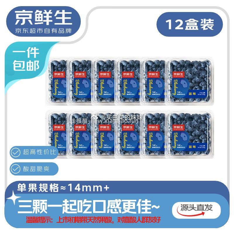 京鲜生云南蓝莓12盒中果14mm+125g/盒 拍1件 79.9元 - 线报酷