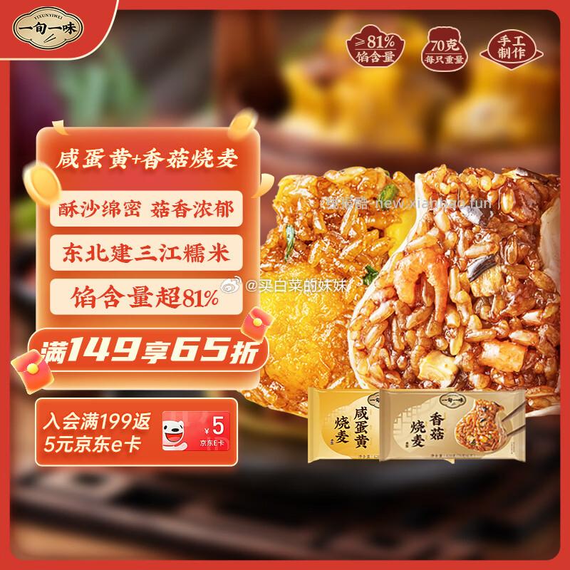广州酒家烧包750g20个 11.6元,一旬一味咸蛋黄&香菇烧麦420g*2袋 12.87元 - 线报酷 广州酒家烧包750g20个 11.6元,一旬一味咸蛋黄&香菇烧麦420g*2袋 12.87元 - 线报酷