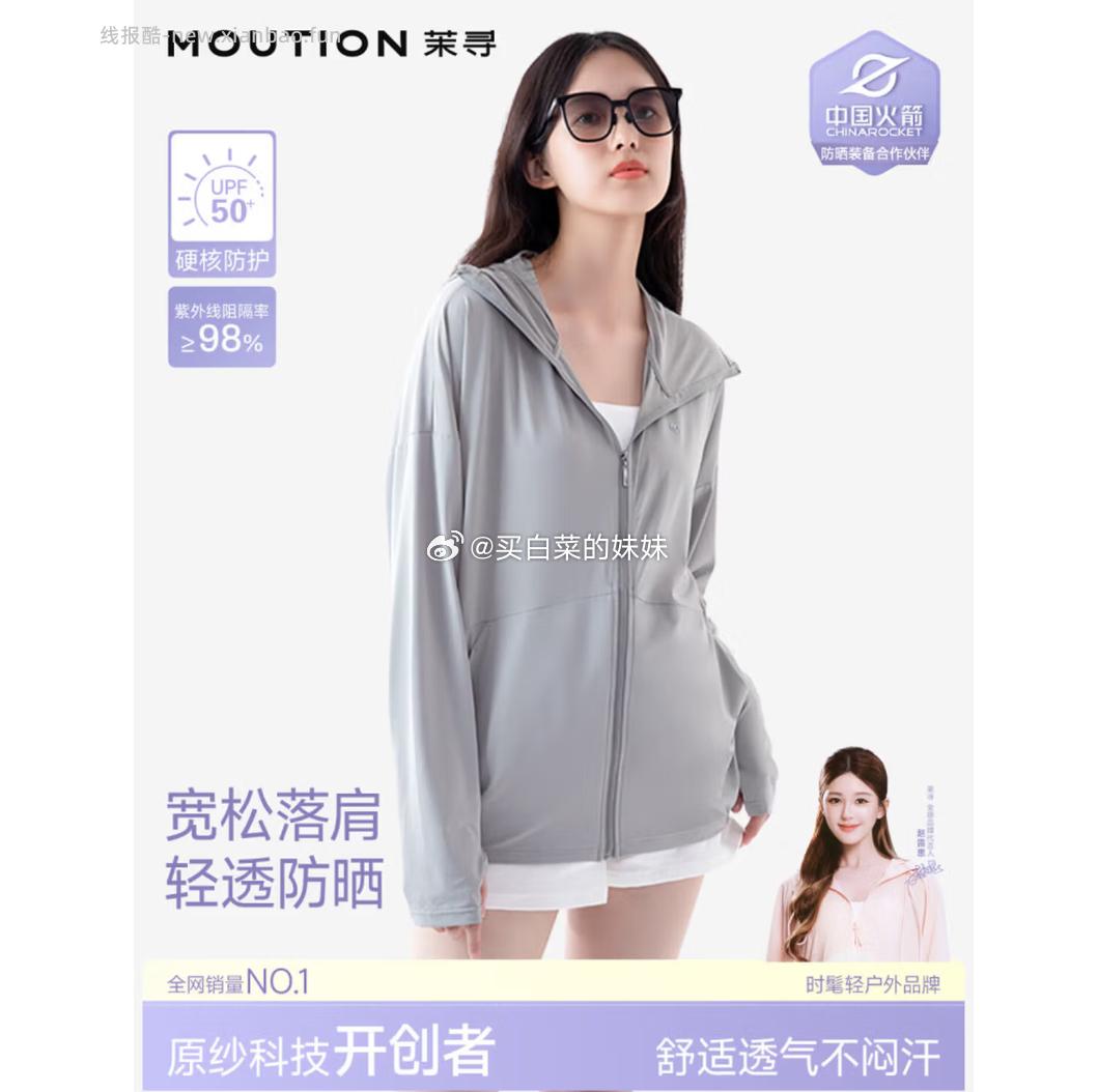 茉寻女士新款夏季户外防晒服外套凉感透气拍1件 69元 - 线报酷
